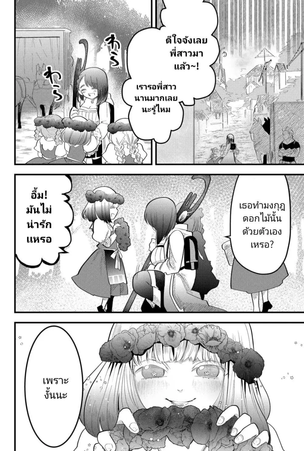 Tsugihagi Darake no Saikyou Yuusha ตอนที่ 16 หน้า 2