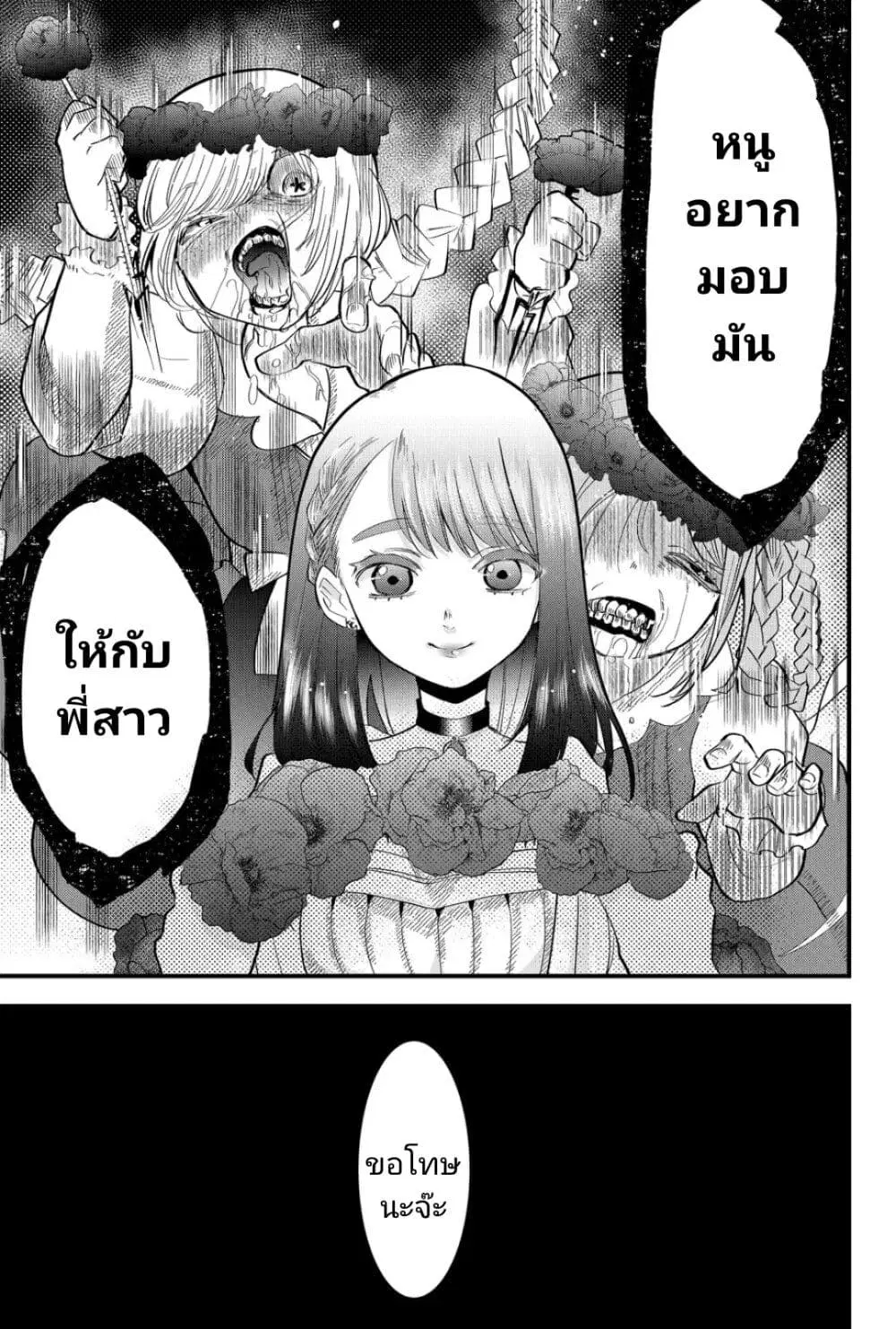 Tsugihagi Darake no Saikyou Yuusha ตอนที่ 16 หน้า 3