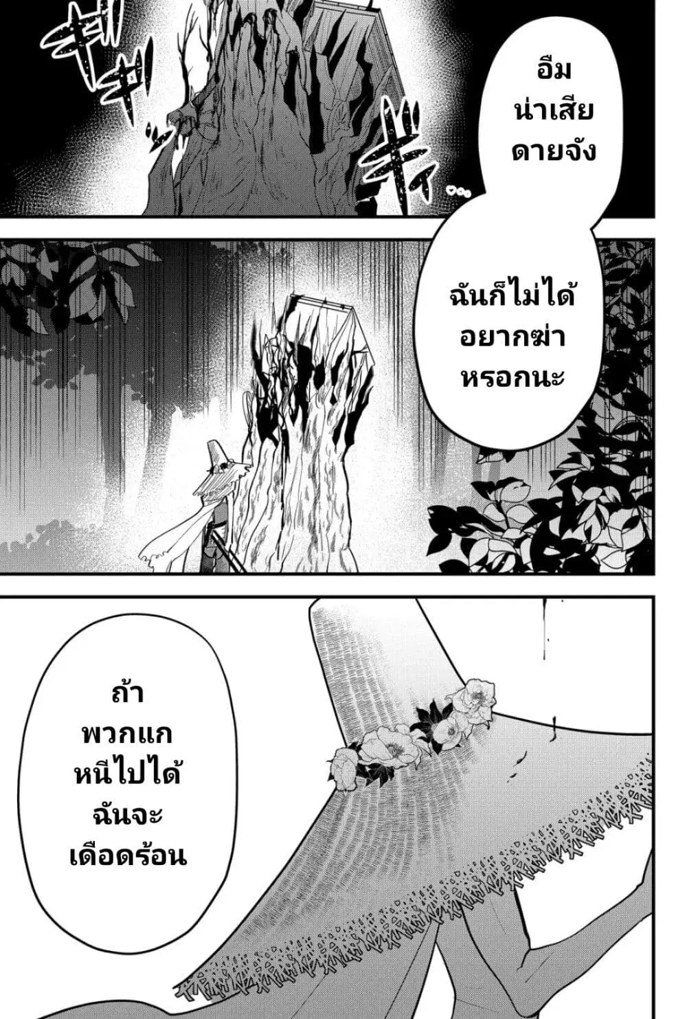 Tsugihagi Darake no Saikyou Yuusha ตอนที่ 17 หน้า 1
