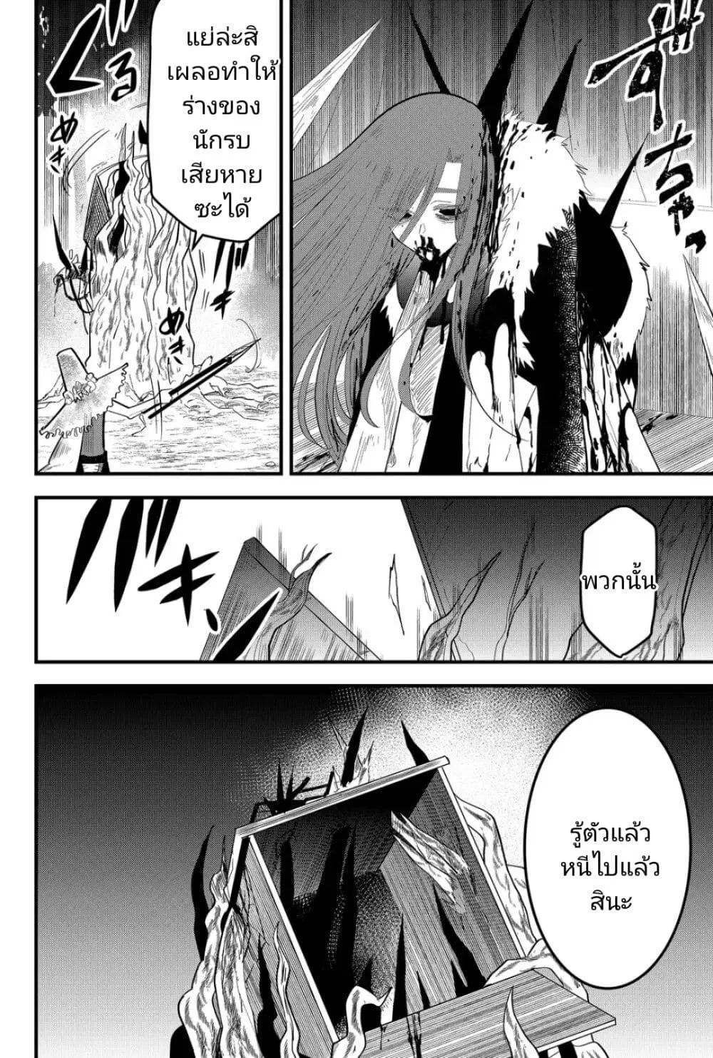Tsugihagi Darake no Saikyou Yuusha ตอนที่ 17 หน้า 2