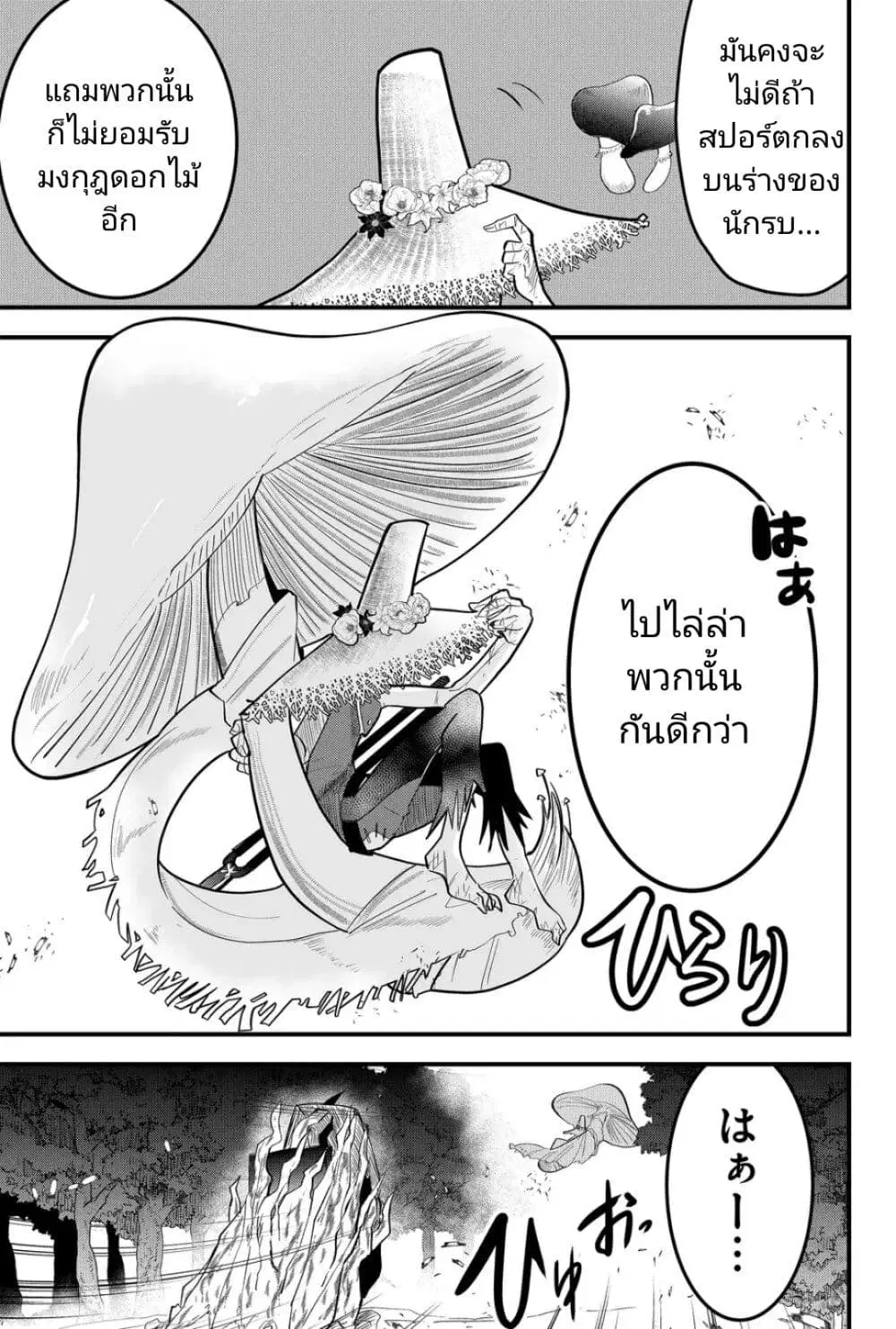 Tsugihagi Darake no Saikyou Yuusha ตอนที่ 17 หน้า 3