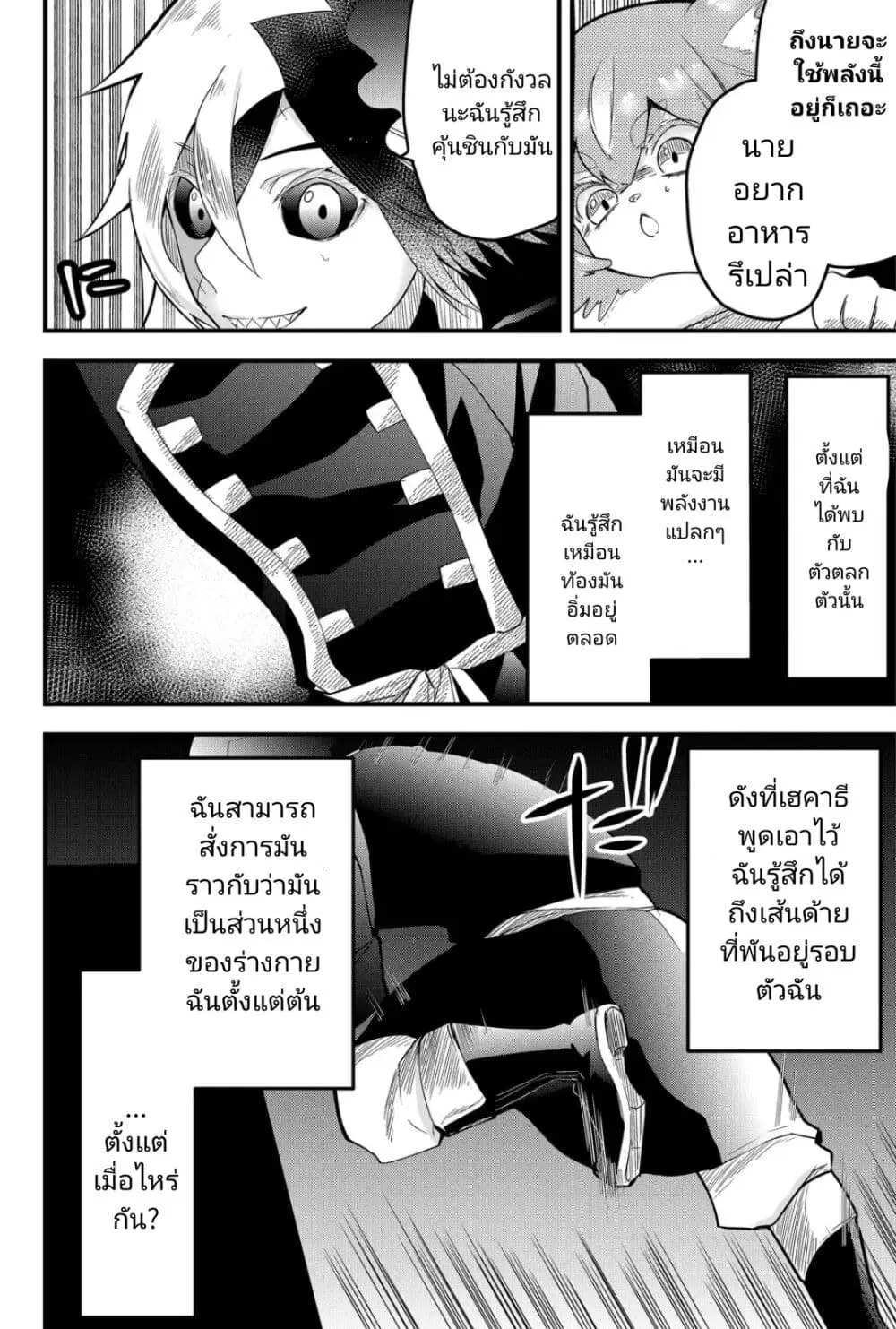 Tsugihagi Darake no Saikyou Yuusha ตอนที่ 18 หน้า 2