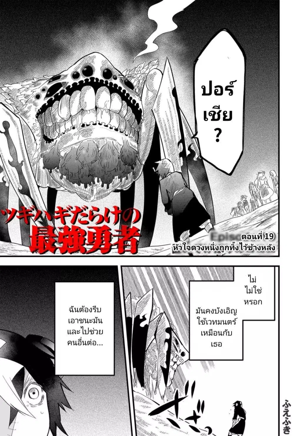 Tsugihagi Darake no Saikyou Yuusha ตอนที่ 19 หน้า 1
