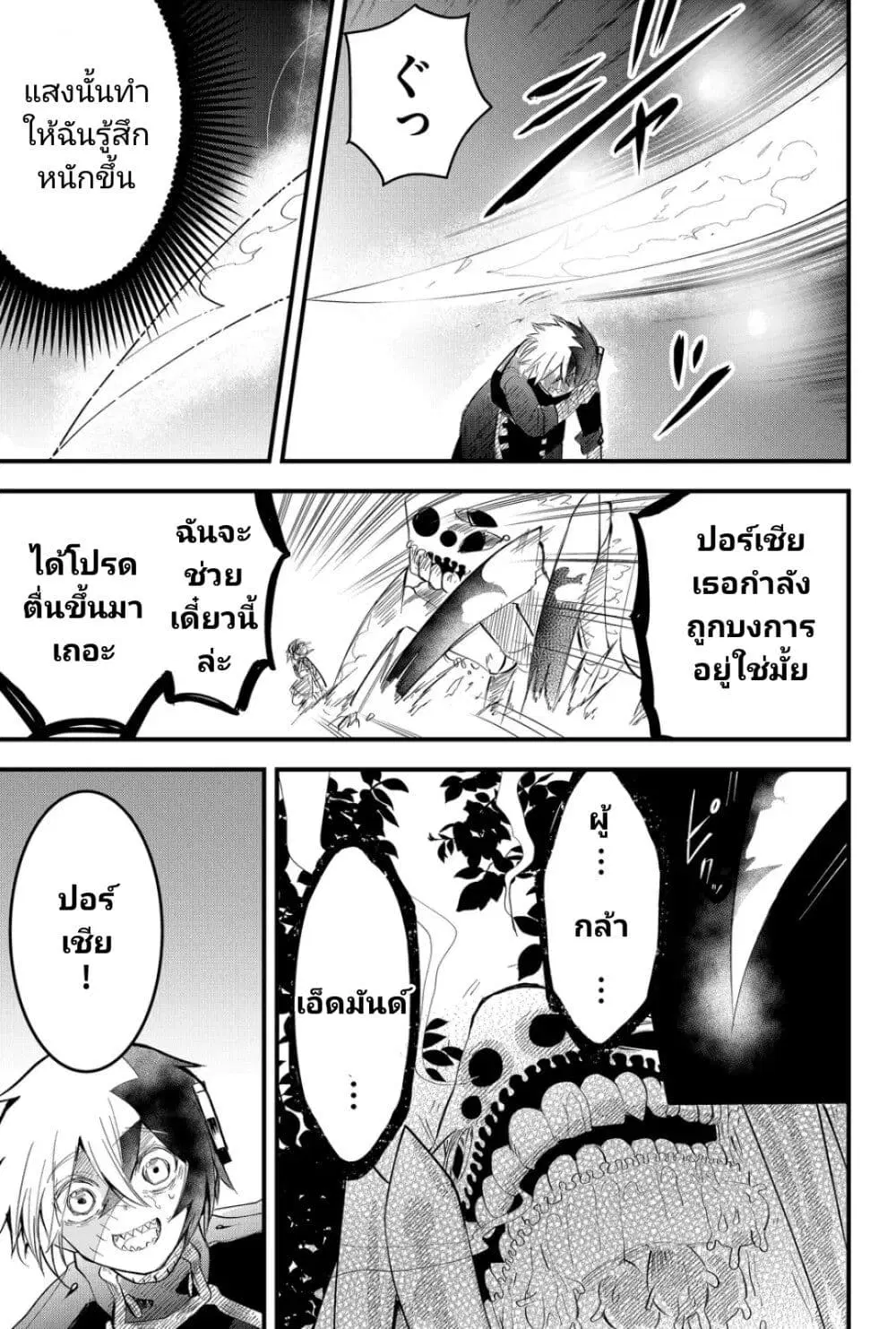 Tsugihagi Darake no Saikyou Yuusha ตอนที่ 19 หน้า 3