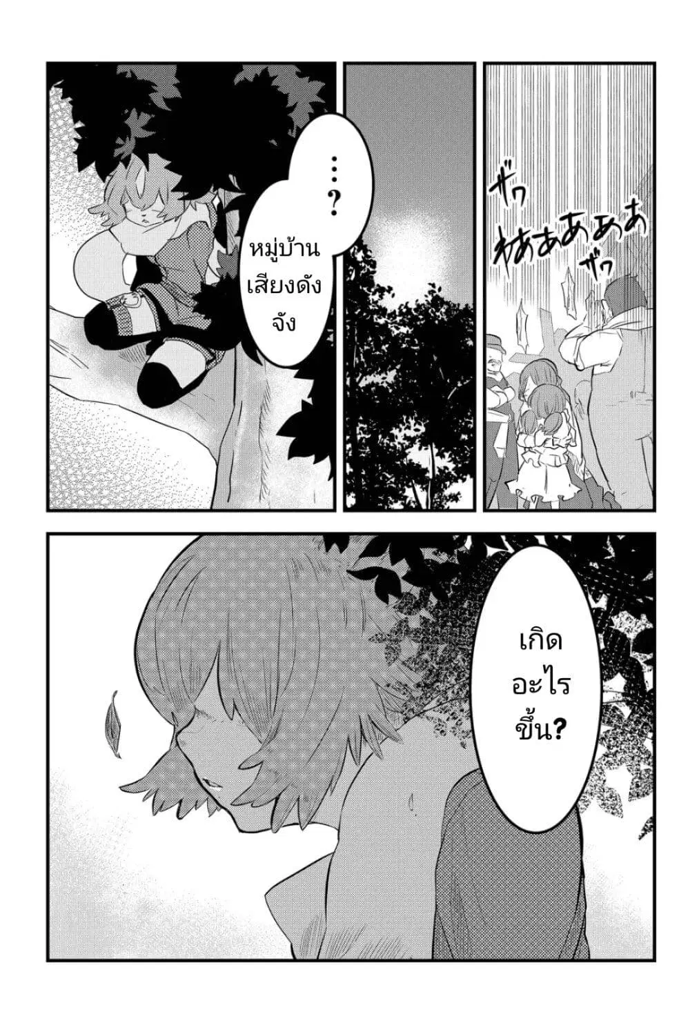 Tsugihagi Darake no Saikyou Yuusha ตอนที่ 2 หน้า 1