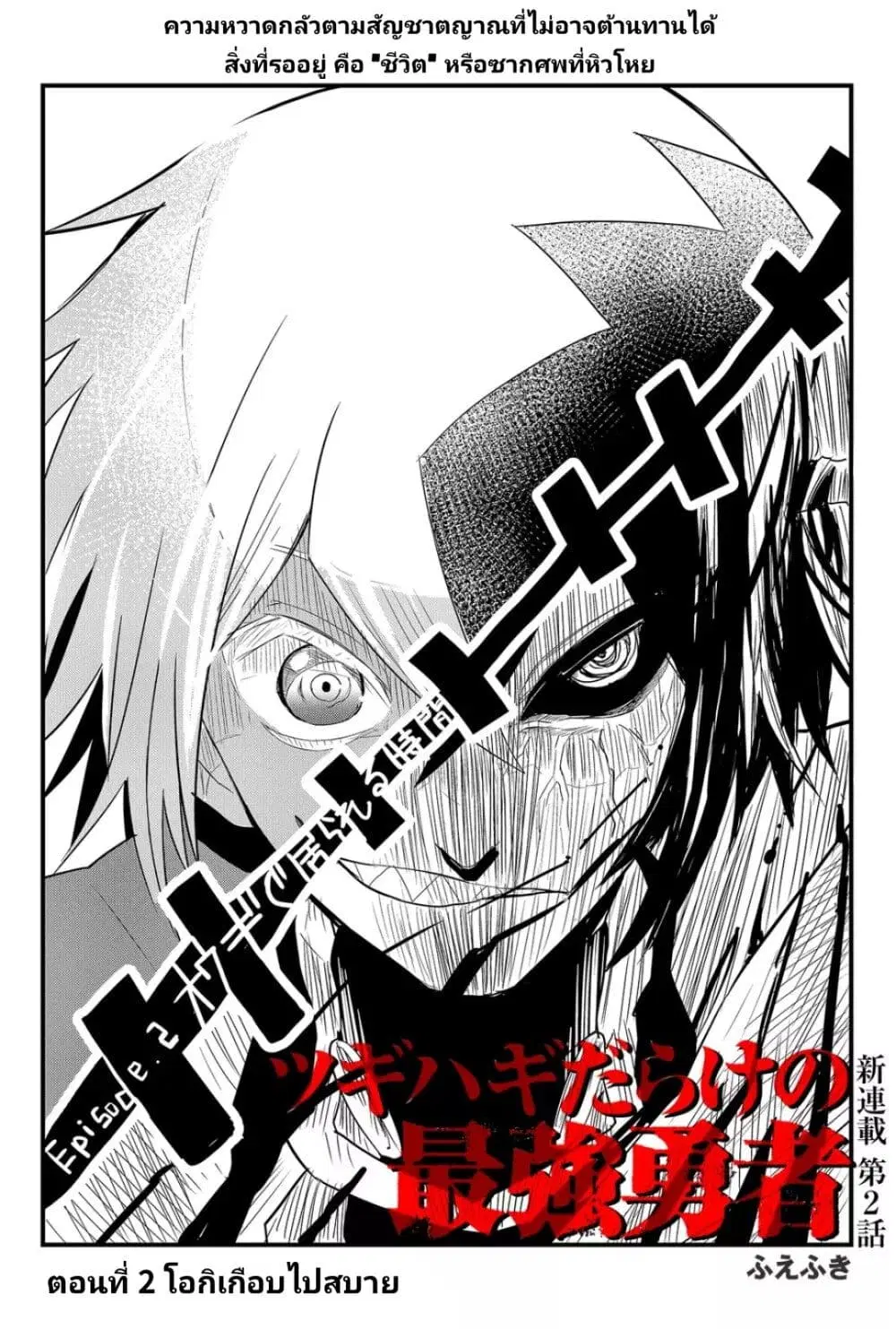 Tsugihagi Darake no Saikyou Yuusha ตอนที่ 2 หน้า 2