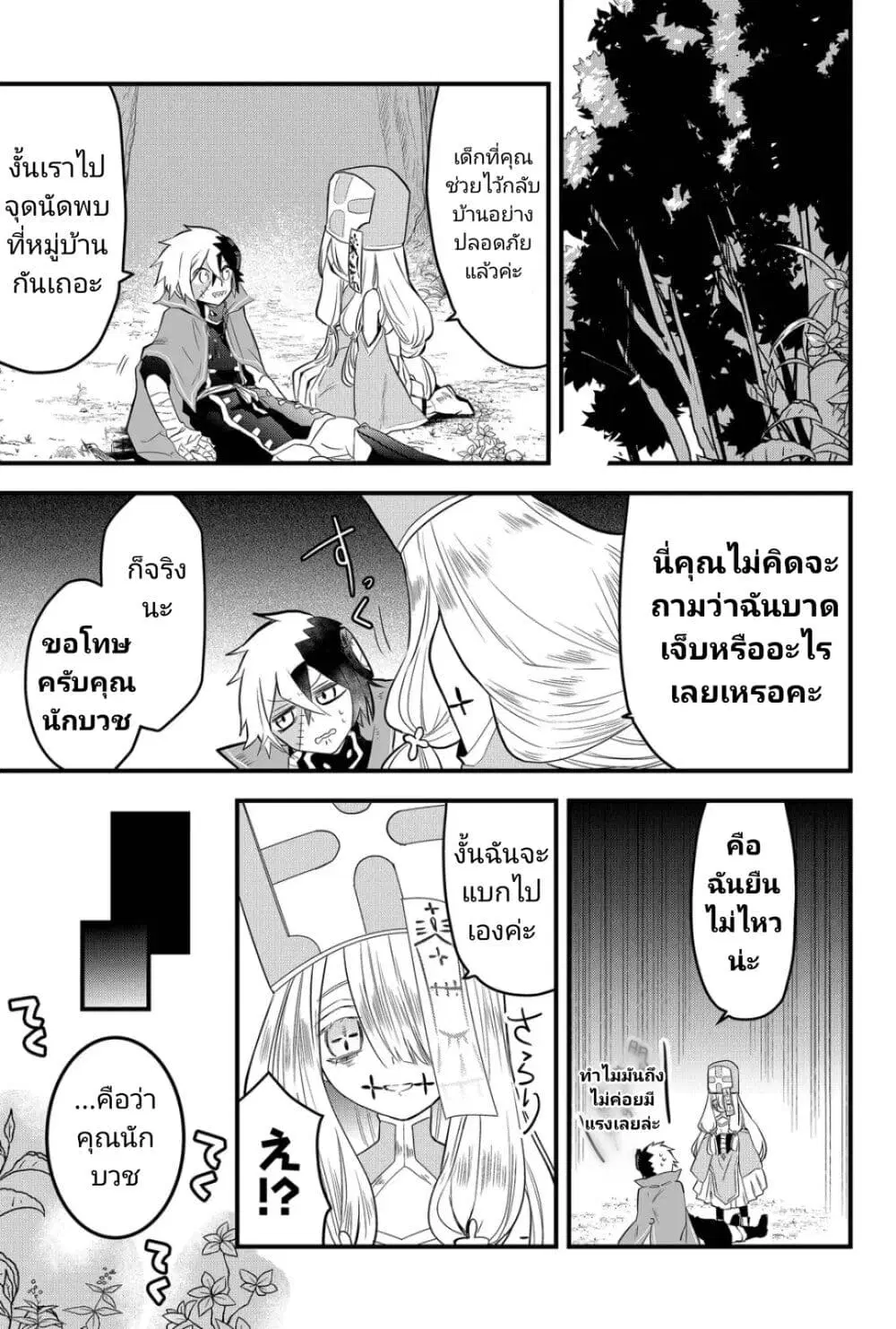 Tsugihagi Darake no Saikyou Yuusha ตอนที่ 2 หน้า 3
