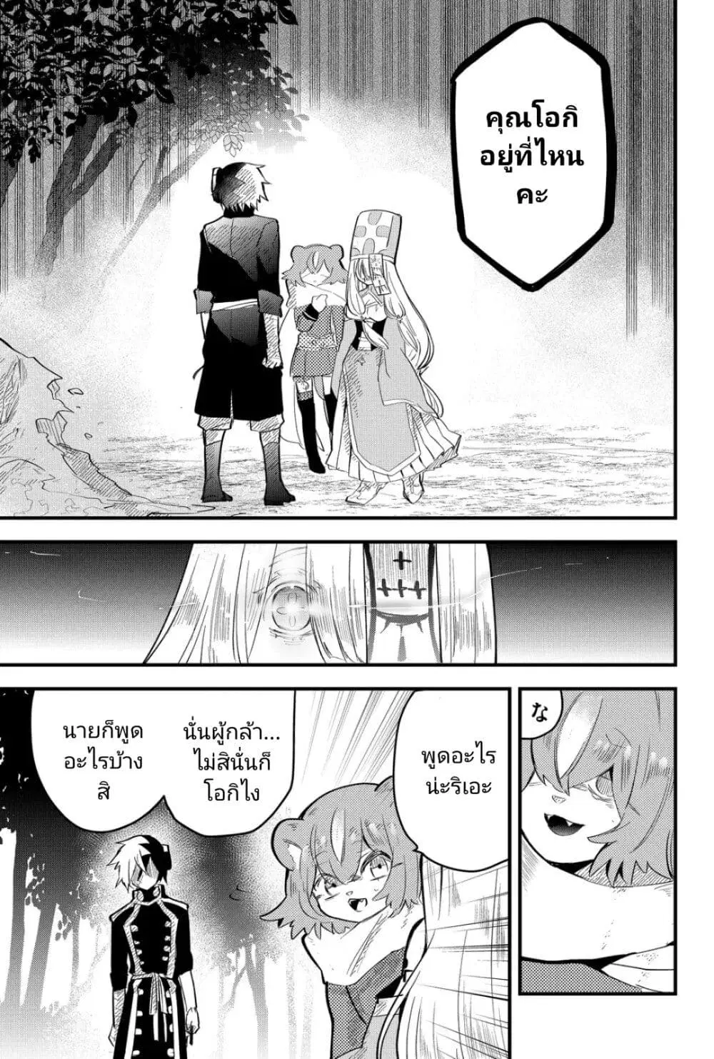 Tsugihagi Darake no Saikyou Yuusha ตอนที่ 20 หน้า 1