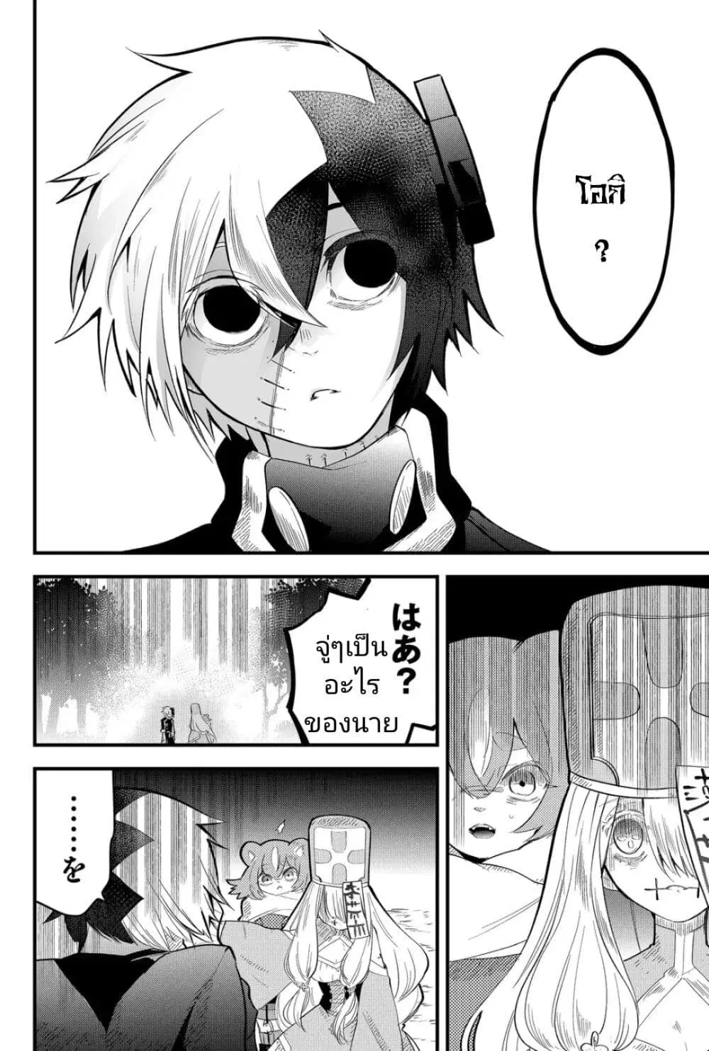 Tsugihagi Darake no Saikyou Yuusha ตอนที่ 20 หน้า 2