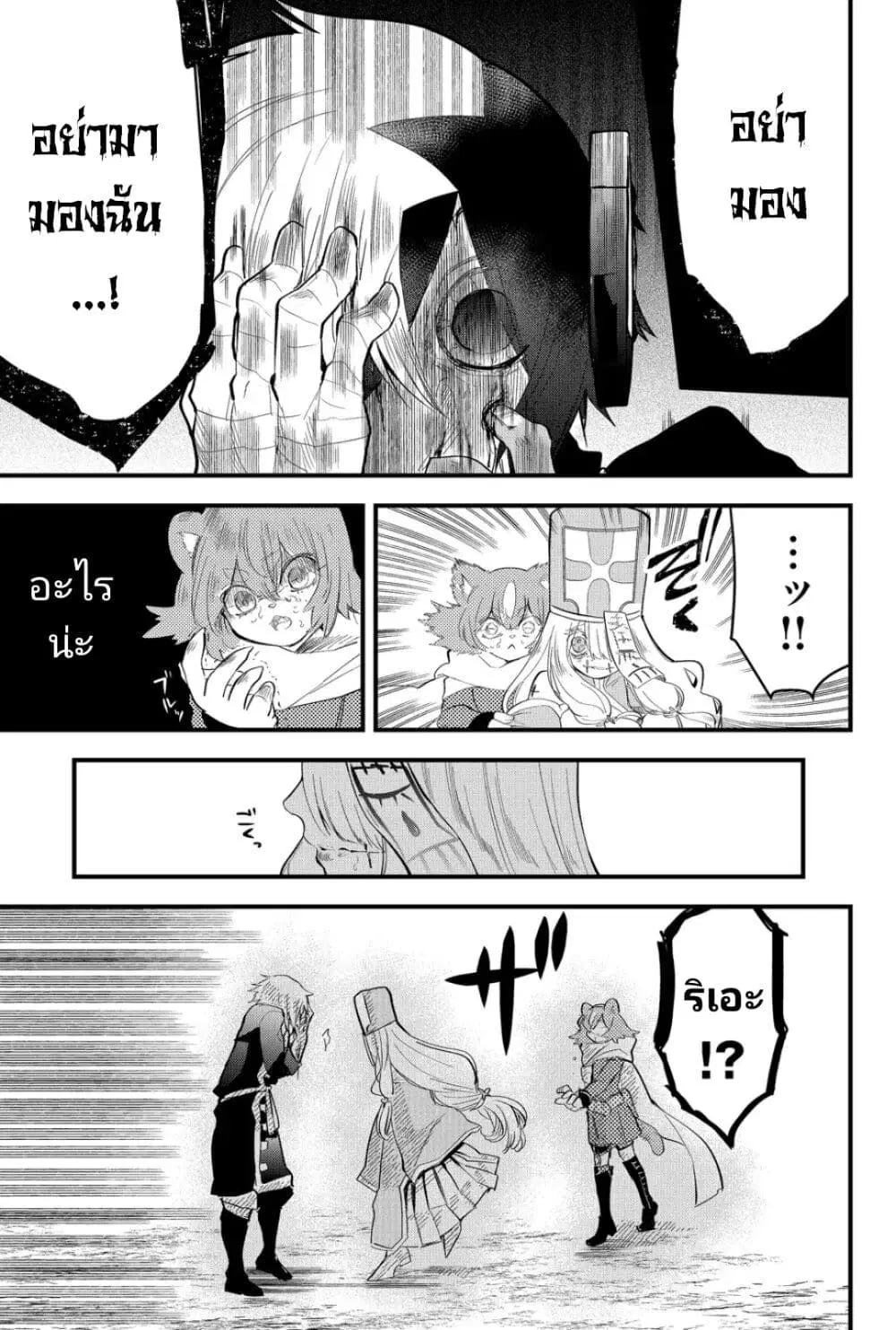 Tsugihagi Darake no Saikyou Yuusha ตอนที่ 20 หน้า 3