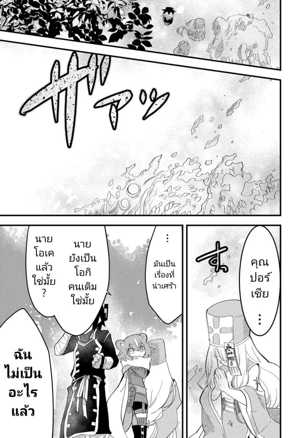 Tsugihagi Darake no Saikyou Yuusha ตอนที่ 21 หน้า 1
