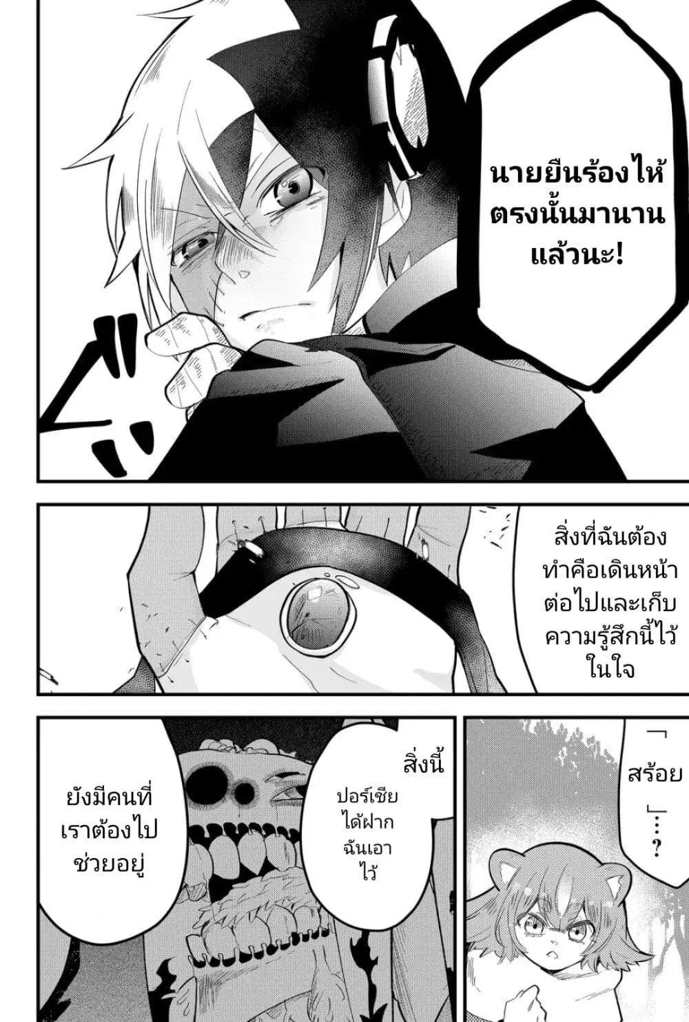 Tsugihagi Darake no Saikyou Yuusha ตอนที่ 21 หน้า 2