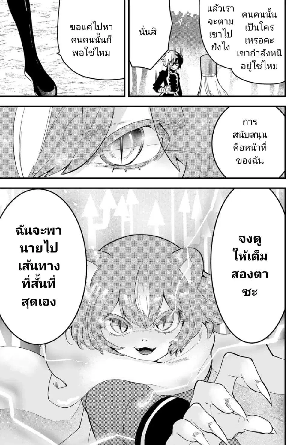 Tsugihagi Darake no Saikyou Yuusha ตอนที่ 21 หน้า 3