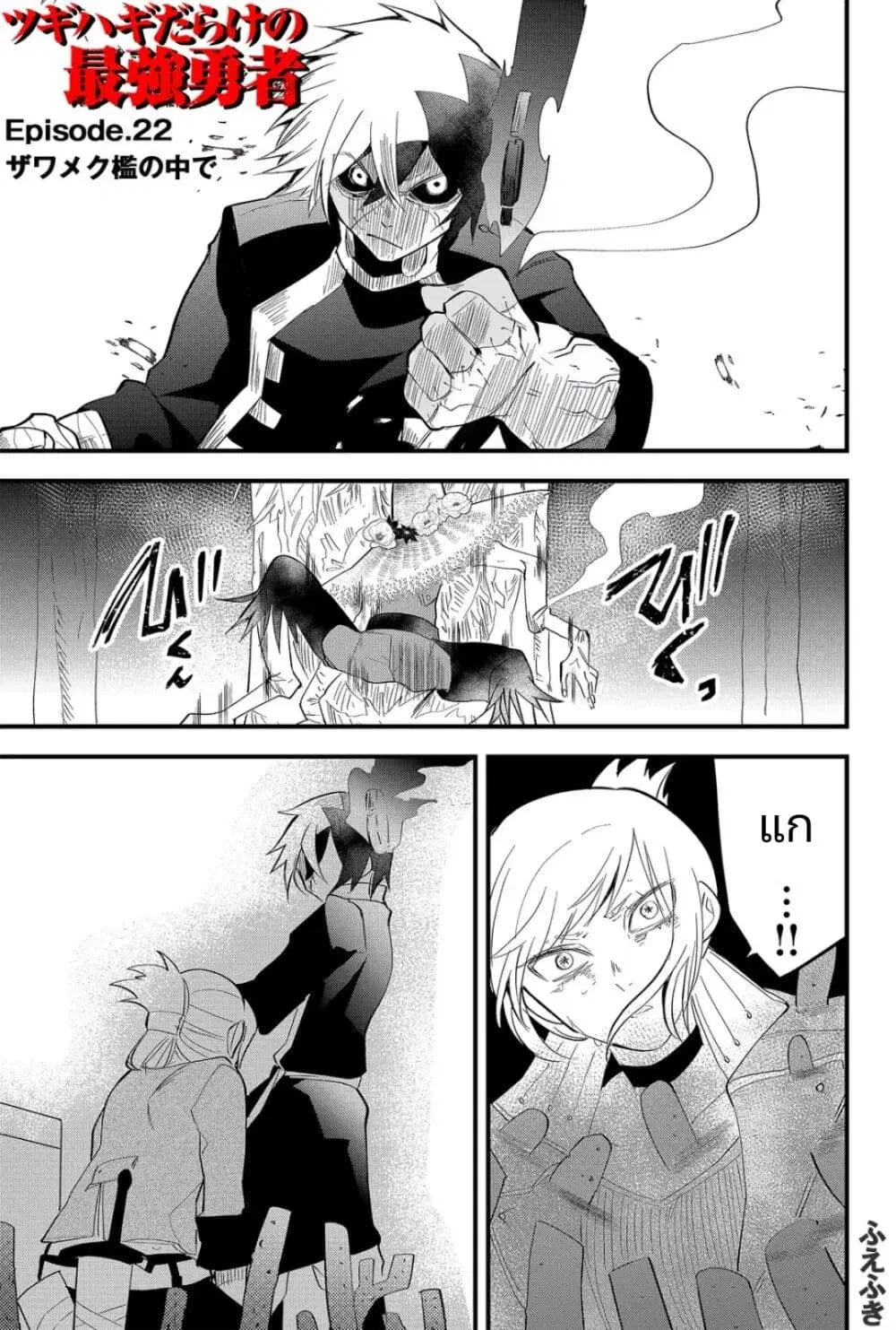 Tsugihagi Darake no Saikyou Yuusha ตอนที่ 22 หน้า 1