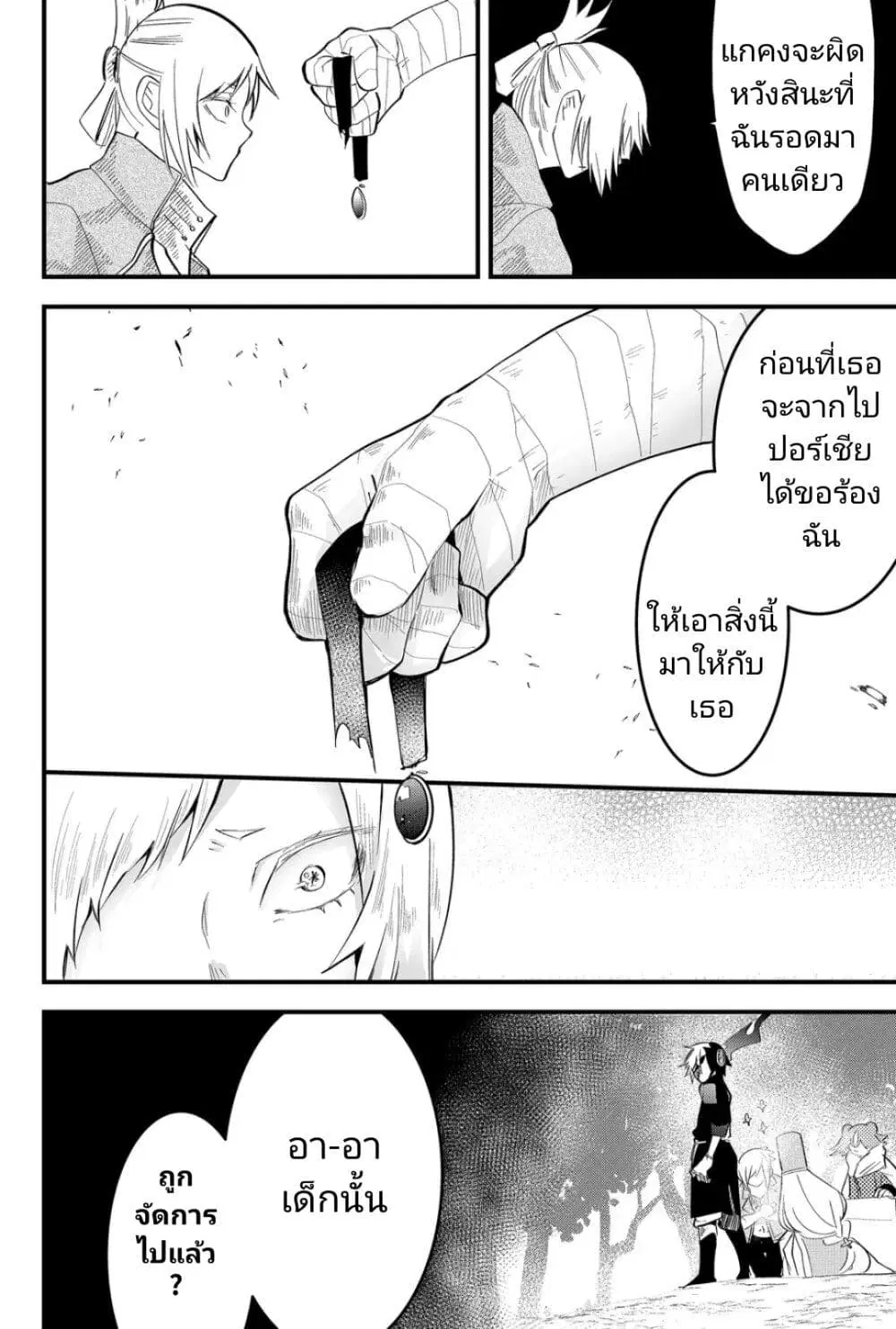 Tsugihagi Darake no Saikyou Yuusha ตอนที่ 22 หน้า 2