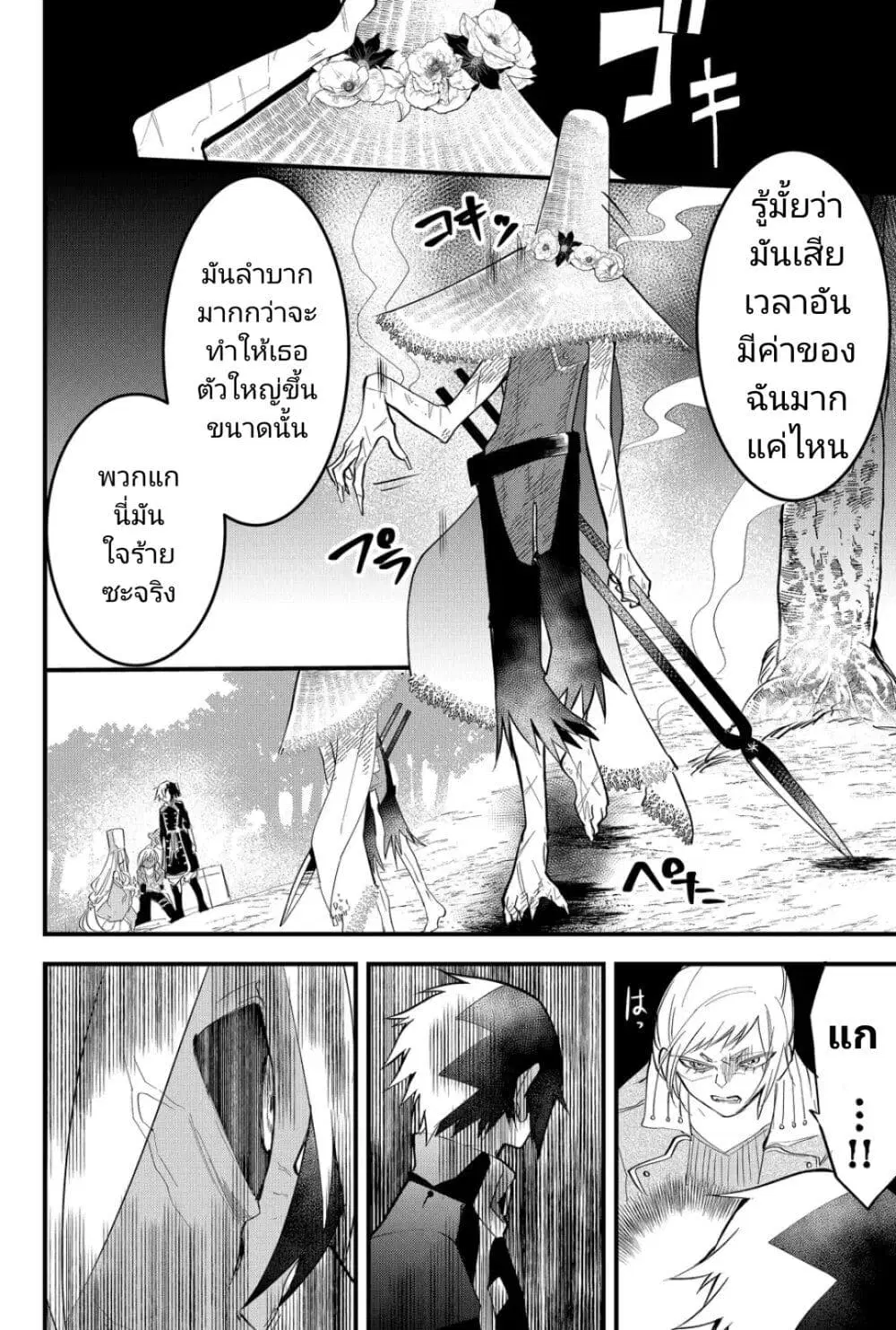 Tsugihagi Darake no Saikyou Yuusha ตอนที่ 22 หน้า 3