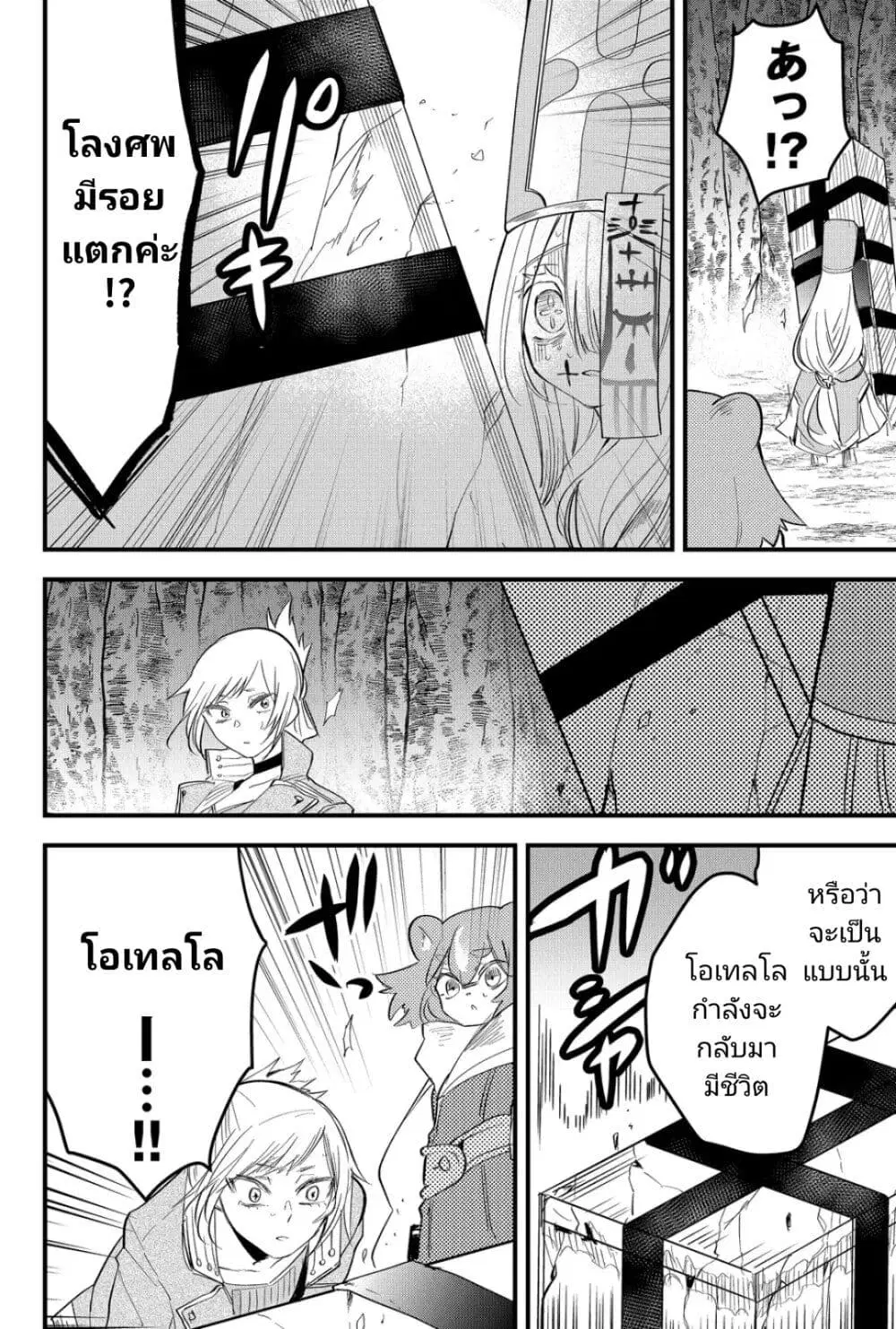 Tsugihagi Darake no Saikyou Yuusha ตอนที่ 23 หน้า 2