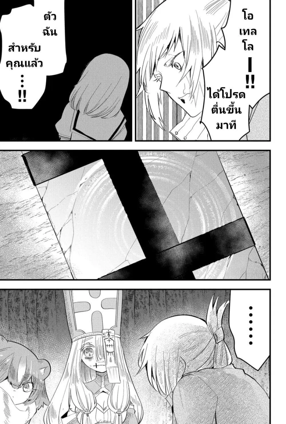Tsugihagi Darake no Saikyou Yuusha ตอนที่ 23 หน้า 3