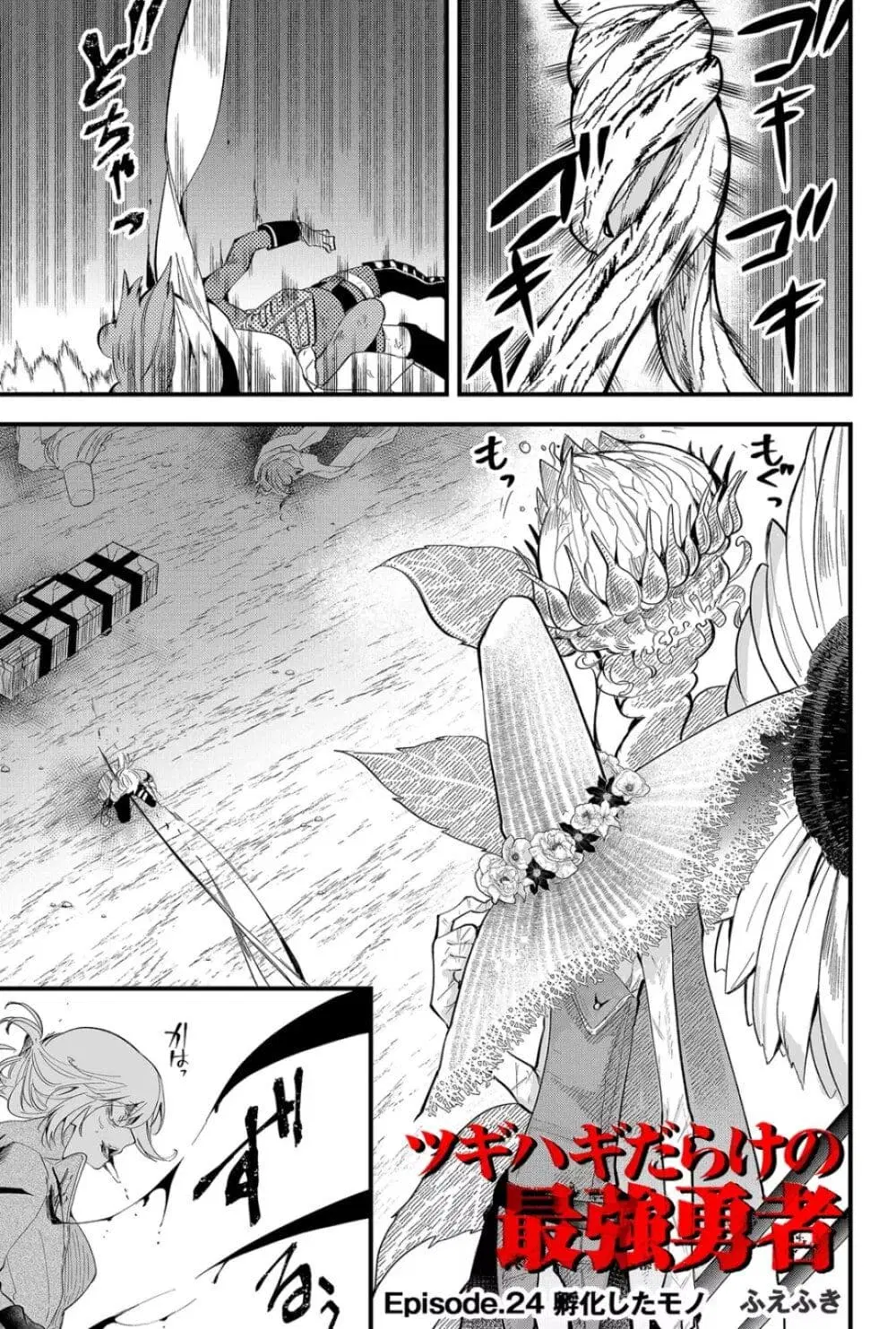 Tsugihagi Darake no Saikyou Yuusha ตอนที่ 24 หน้า 1