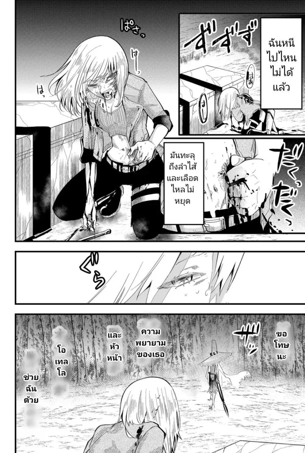 Tsugihagi Darake no Saikyou Yuusha ตอนที่ 24 หน้า 2