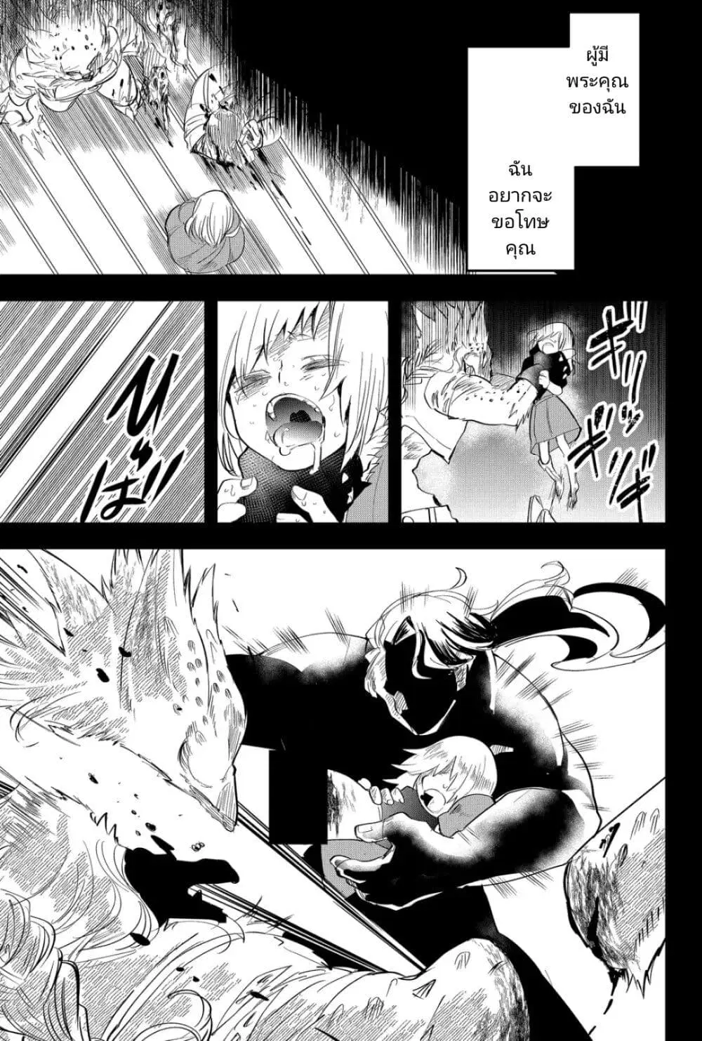 Tsugihagi Darake no Saikyou Yuusha ตอนที่ 24 หน้า 3