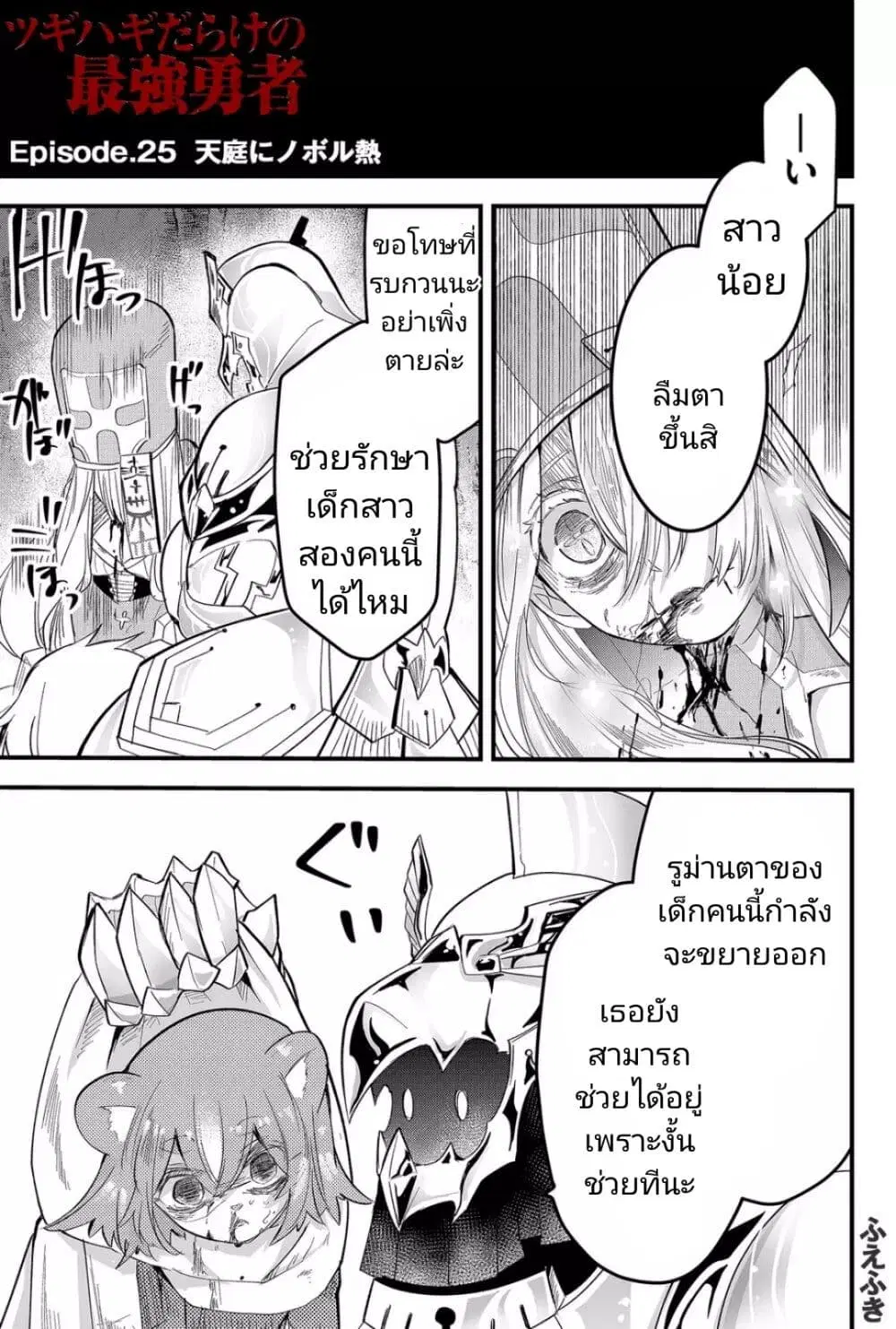 Tsugihagi Darake no Saikyou Yuusha ตอนที่ 25 หน้า 1
