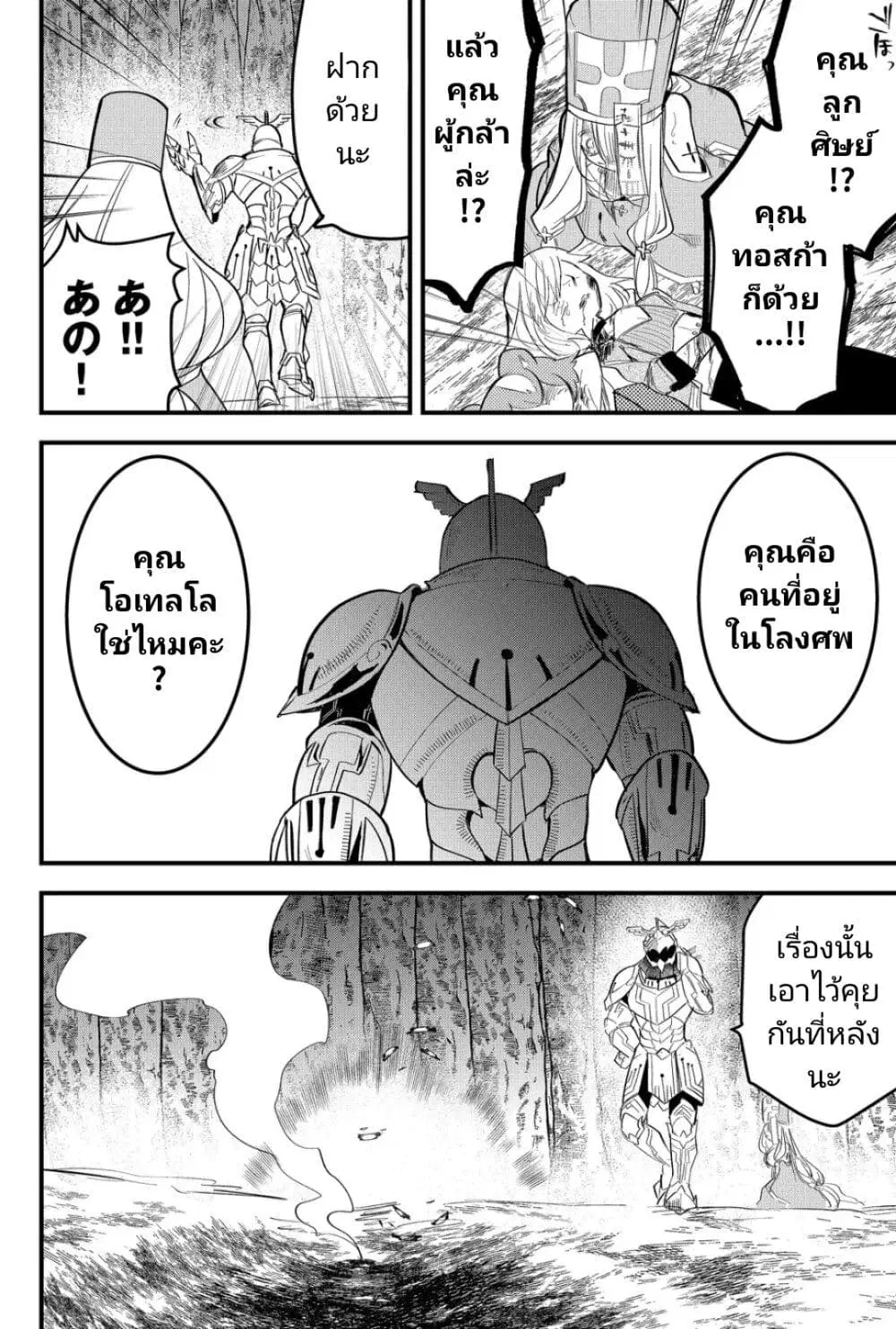 Tsugihagi Darake no Saikyou Yuusha ตอนที่ 25 หน้า 2