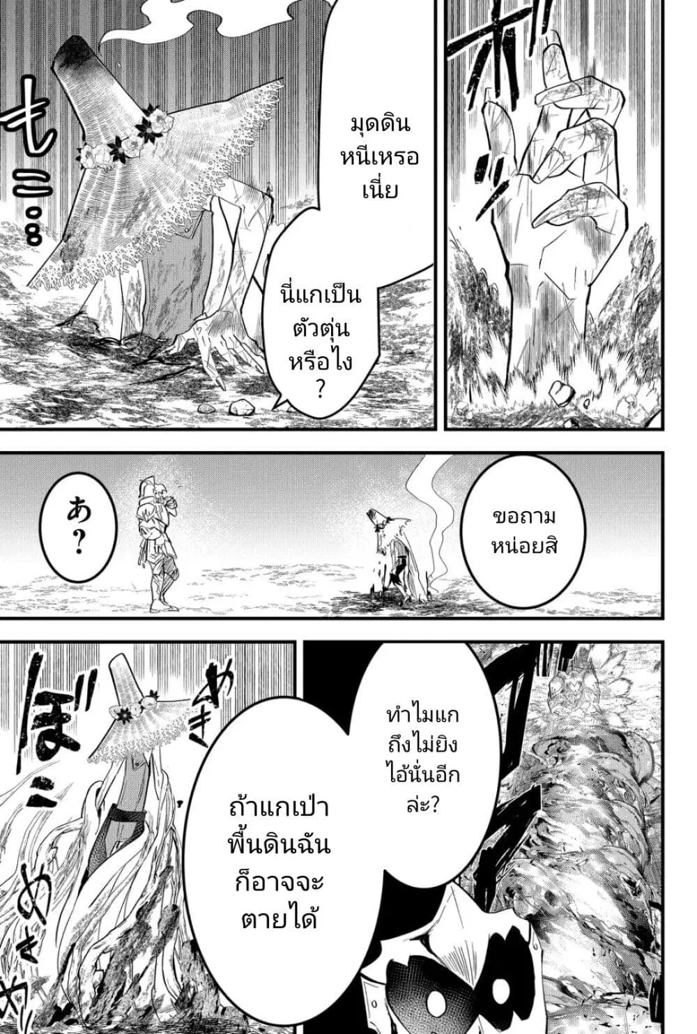 Tsugihagi Darake no Saikyou Yuusha ตอนที่ 25 หน้า 3