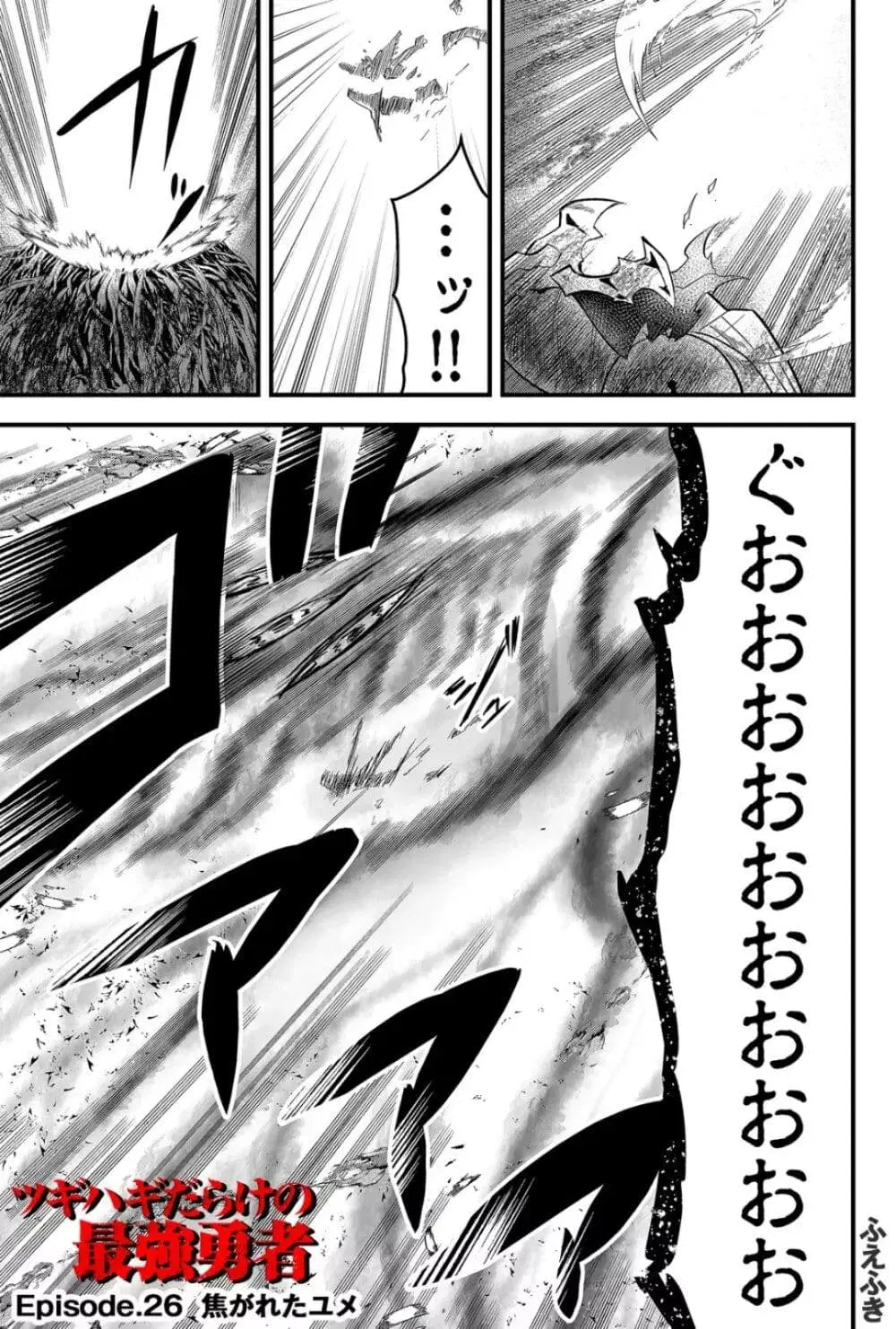 Tsugihagi Darake no Saikyou Yuusha ตอนที่ 26 หน้า 1