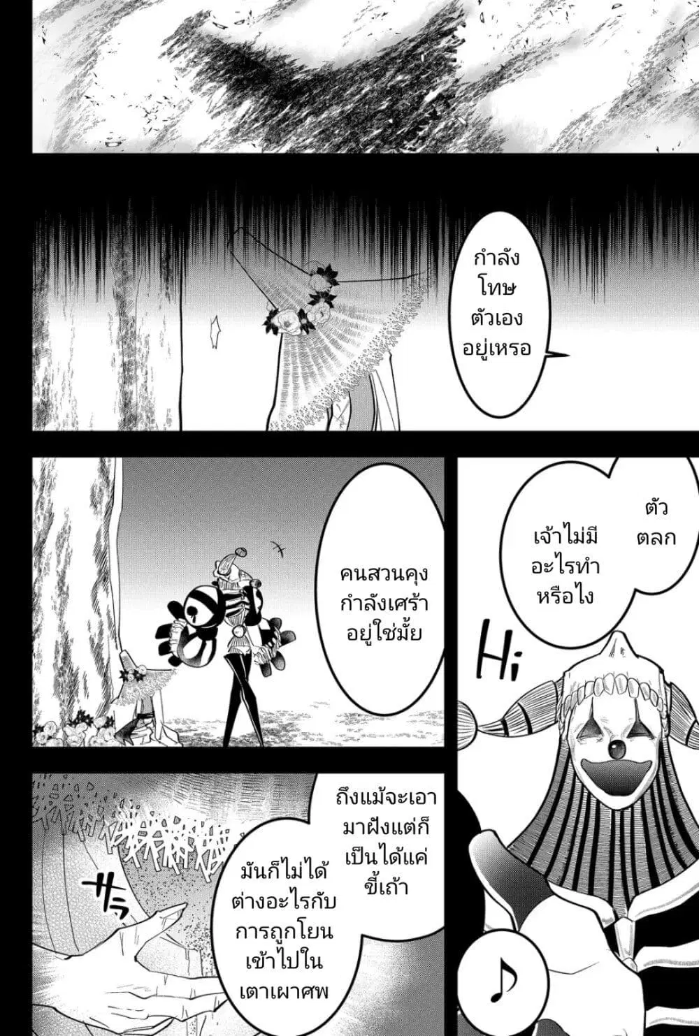 Tsugihagi Darake no Saikyou Yuusha ตอนที่ 26 หน้า 2