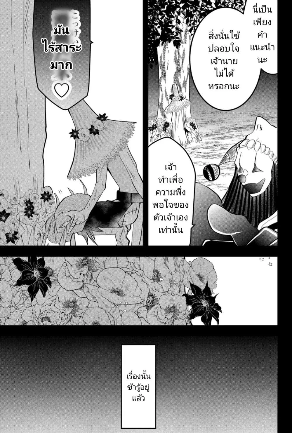 Tsugihagi Darake no Saikyou Yuusha ตอนที่ 26 หน้า 3