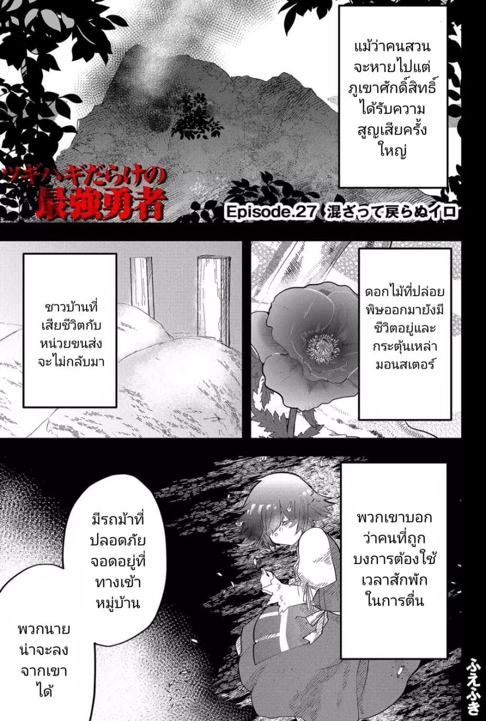 Tsugihagi Darake no Saikyou Yuusha ตอนที่ 27 หน้า 1