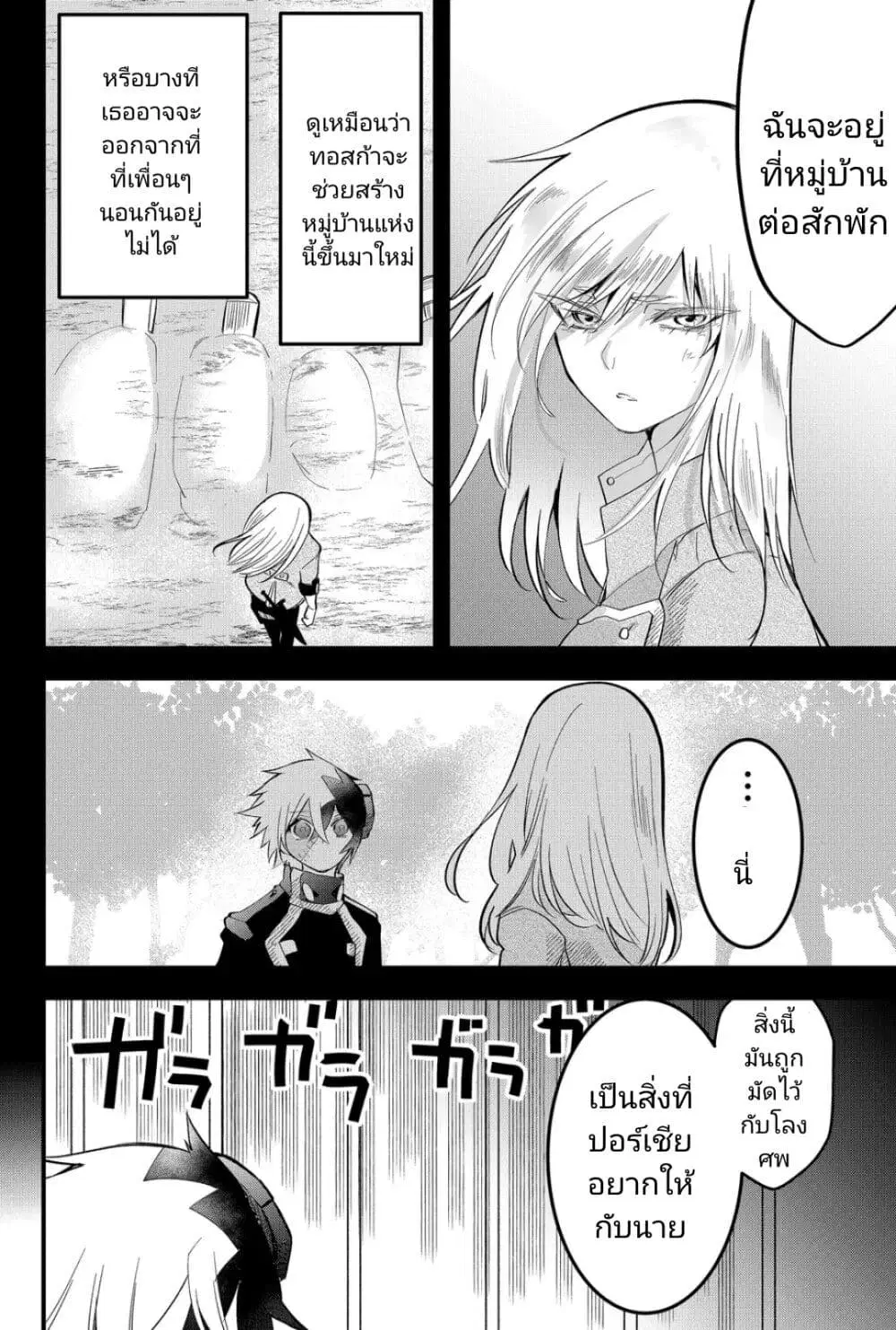 Tsugihagi Darake no Saikyou Yuusha ตอนที่ 27 หน้า 2