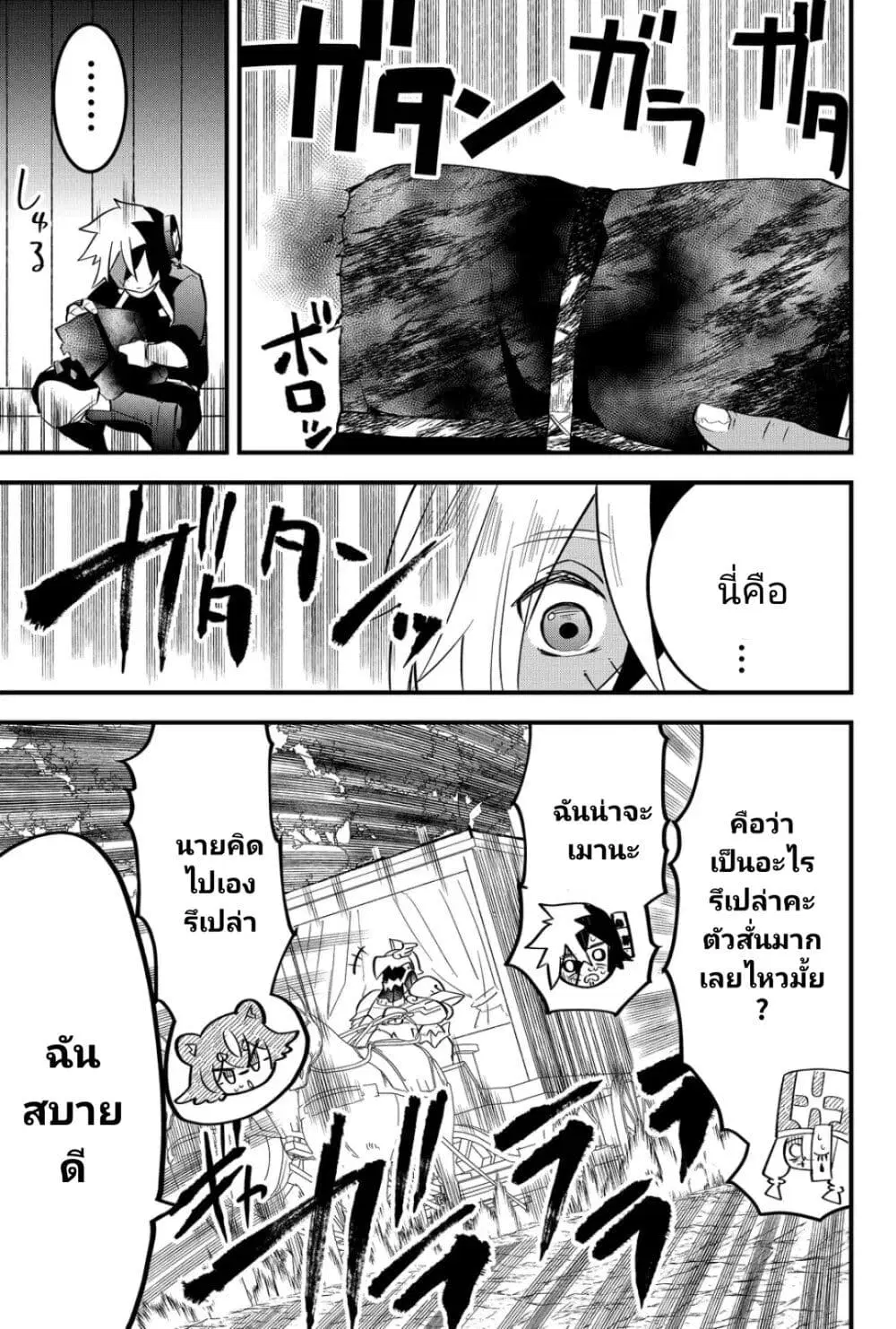 Tsugihagi Darake no Saikyou Yuusha ตอนที่ 27 หน้า 3