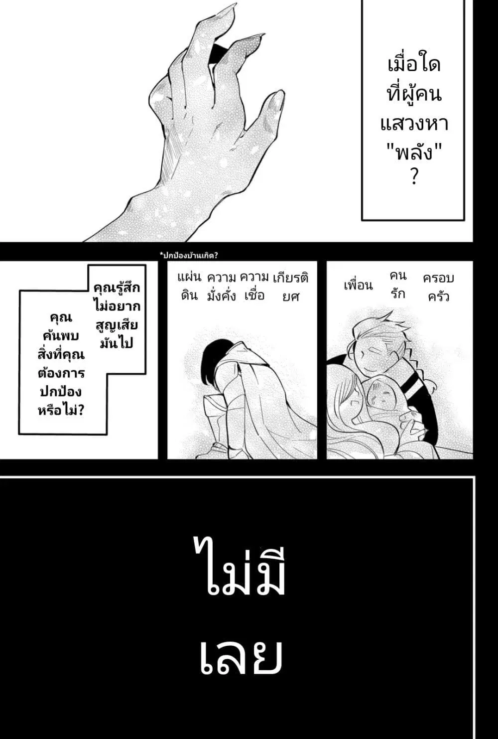 Tsugihagi Darake no Saikyou Yuusha ตอนที่ 28 หน้า 1
