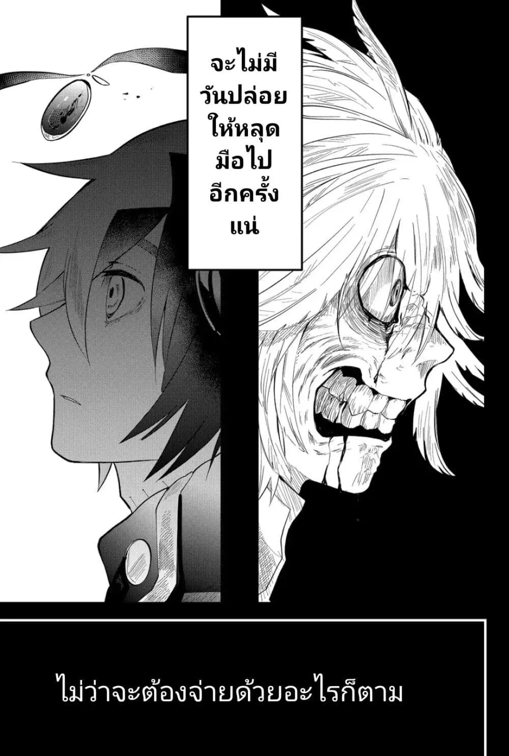 Tsugihagi Darake no Saikyou Yuusha ตอนที่ 28 หน้า 3