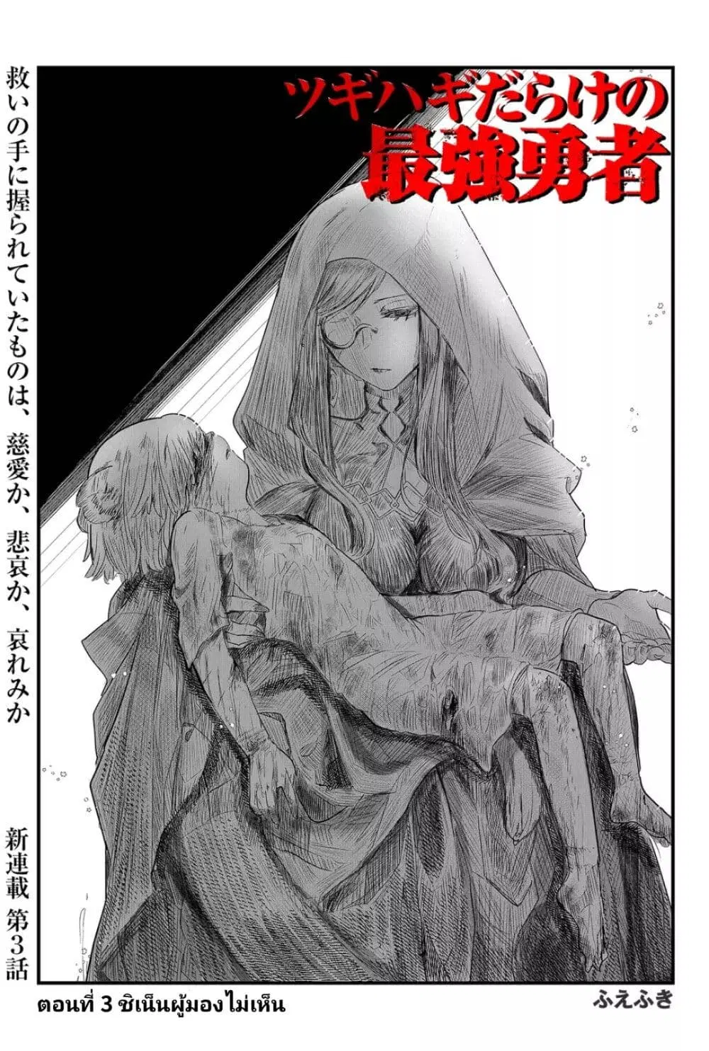 Tsugihagi Darake no Saikyou Yuusha ตอนที่ 3 หน้า 2