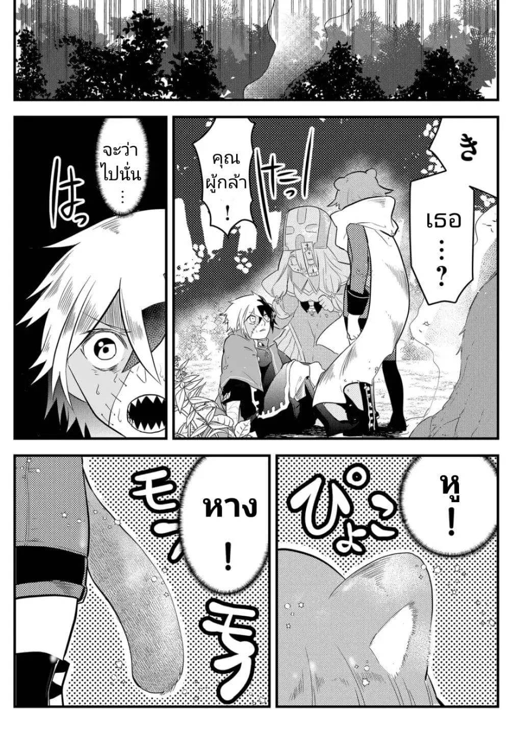 Tsugihagi Darake no Saikyou Yuusha ตอนที่ 3 หน้า 3