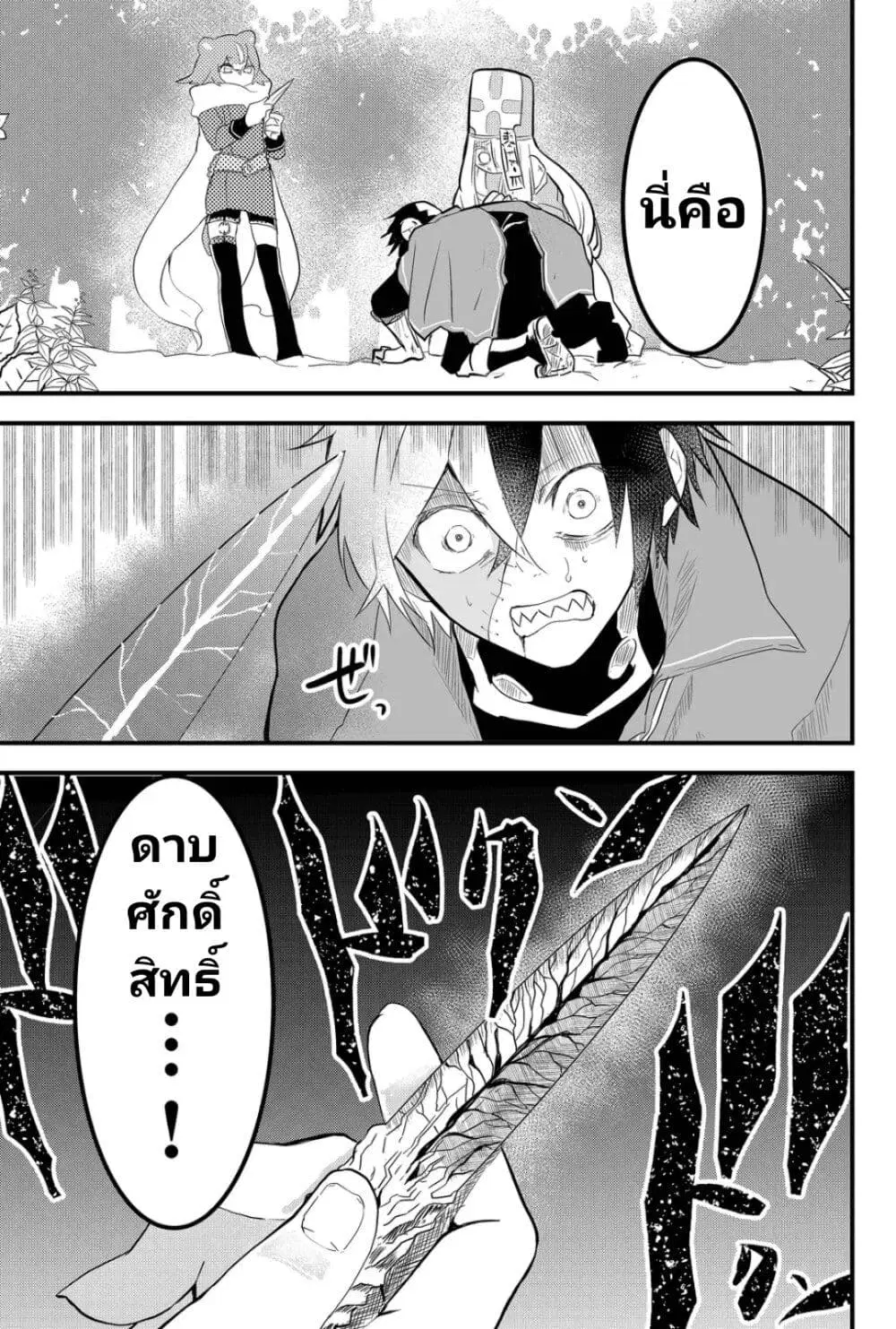 Tsugihagi Darake no Saikyou Yuusha ตอนที่ 4 หน้า 1