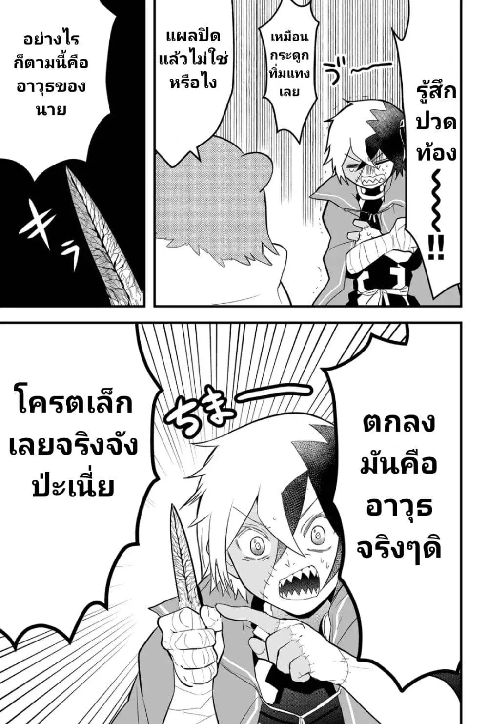 Tsugihagi Darake no Saikyou Yuusha ตอนที่ 4 หน้า 3