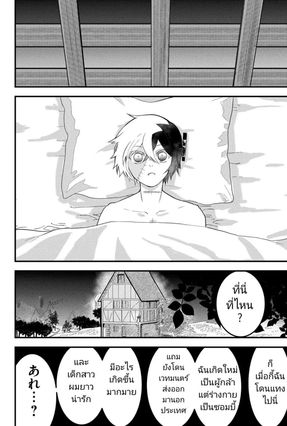 Tsugihagi Darake no Saikyou Yuusha ตอนที่ 5 หน้า 1
