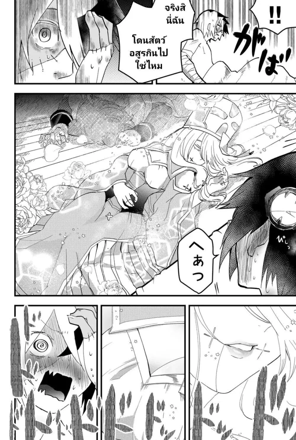 Tsugihagi Darake no Saikyou Yuusha ตอนที่ 5 หน้า 2