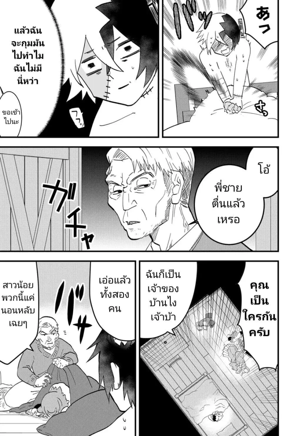 Tsugihagi Darake no Saikyou Yuusha ตอนที่ 5 หน้า 3