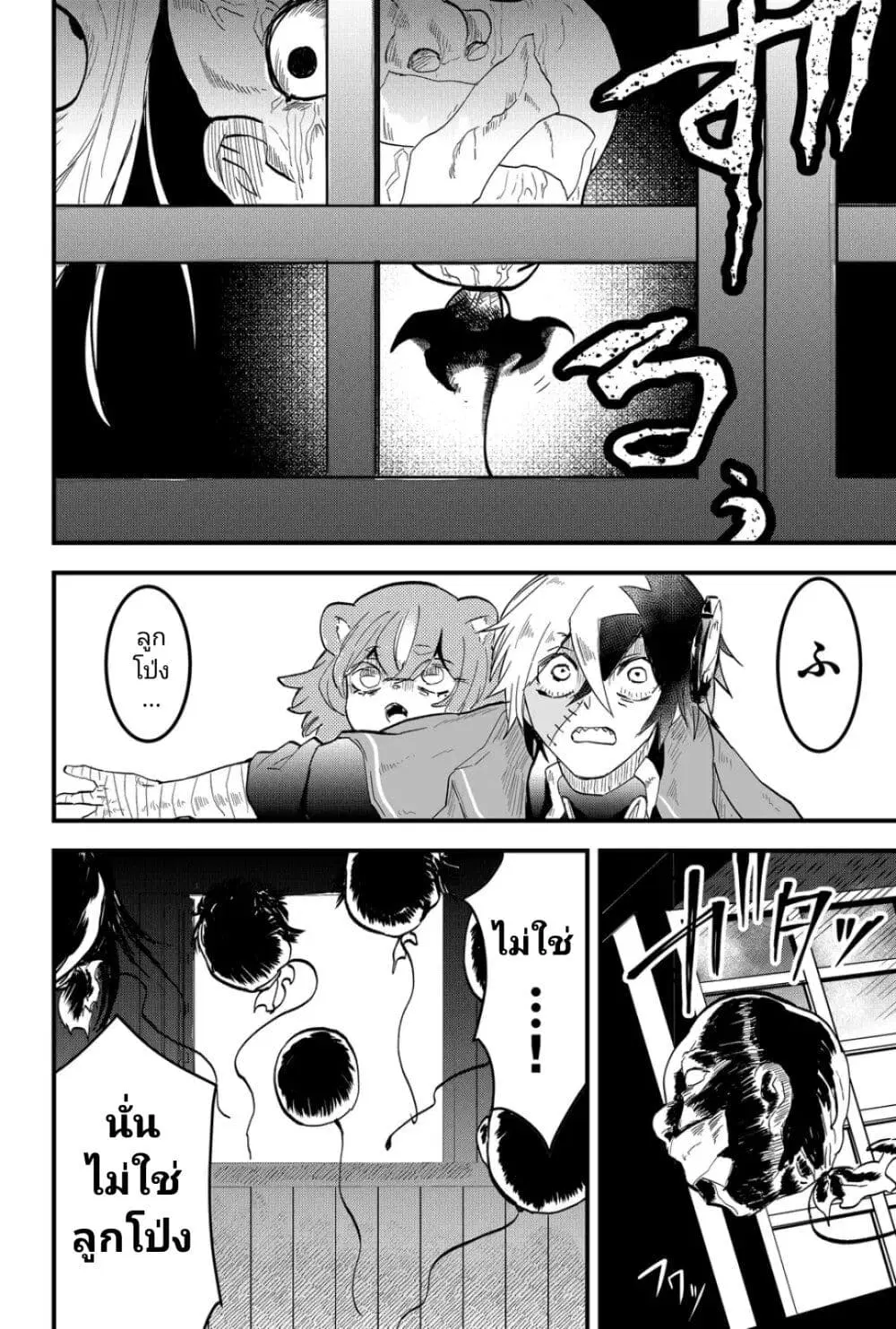 Tsugihagi Darake no Saikyou Yuusha ตอนที่ 6 หน้า 2