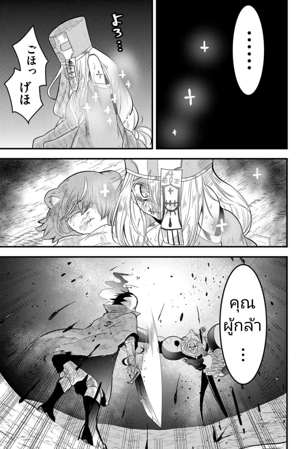 Tsugihagi Darake no Saikyou Yuusha ตอนที่ 9 หน้า 1