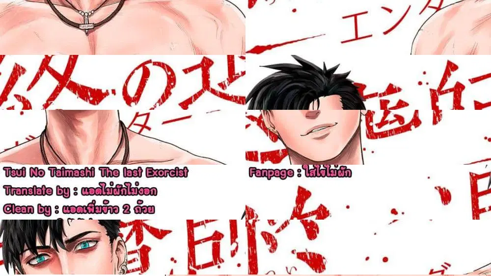 Tsui no Taimashi - Ender Geister ตอนที่ 1 หน้า 1
