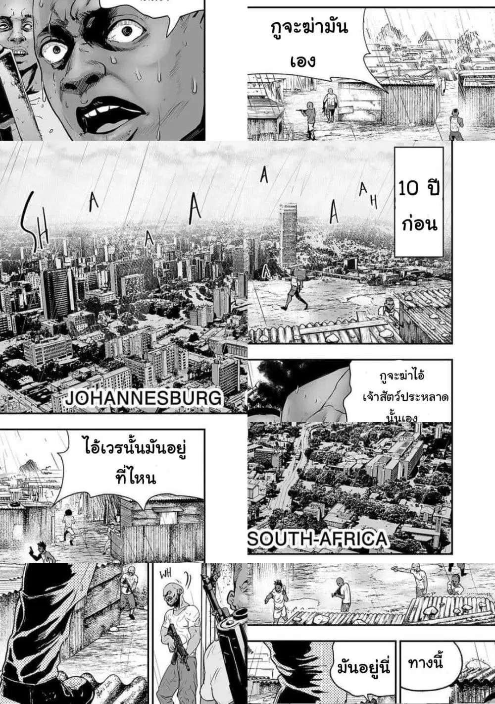 Tsui no Taimashi - Ender Geister ตอนที่ 1 หน้า 2