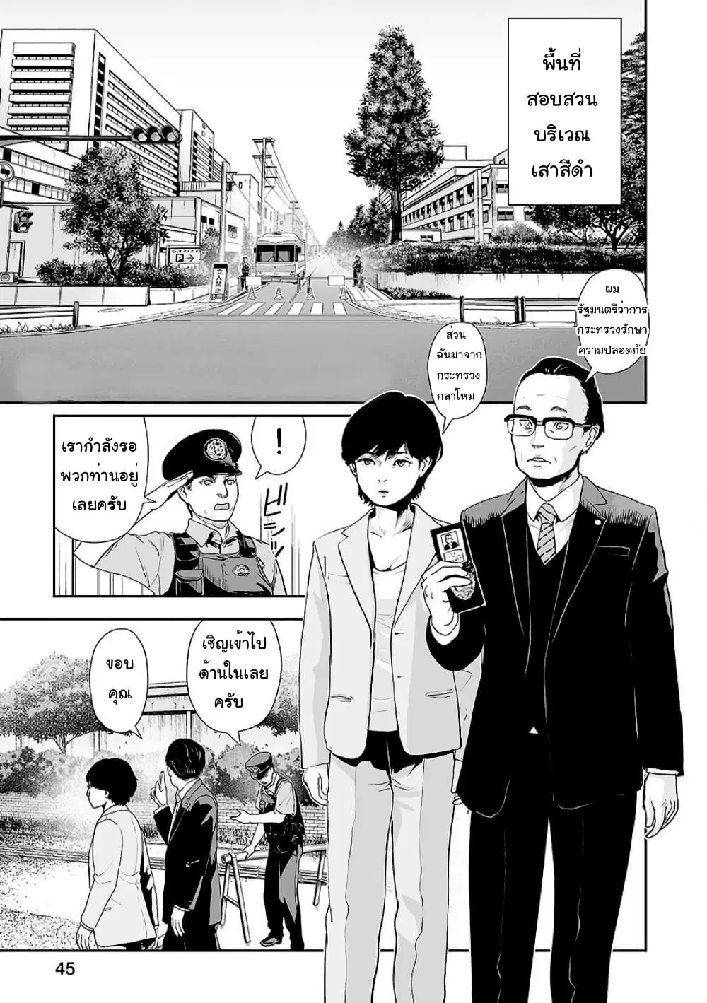 Tsui no Taimashi - Ender Geister ตอนที่ 10 หน้า 2