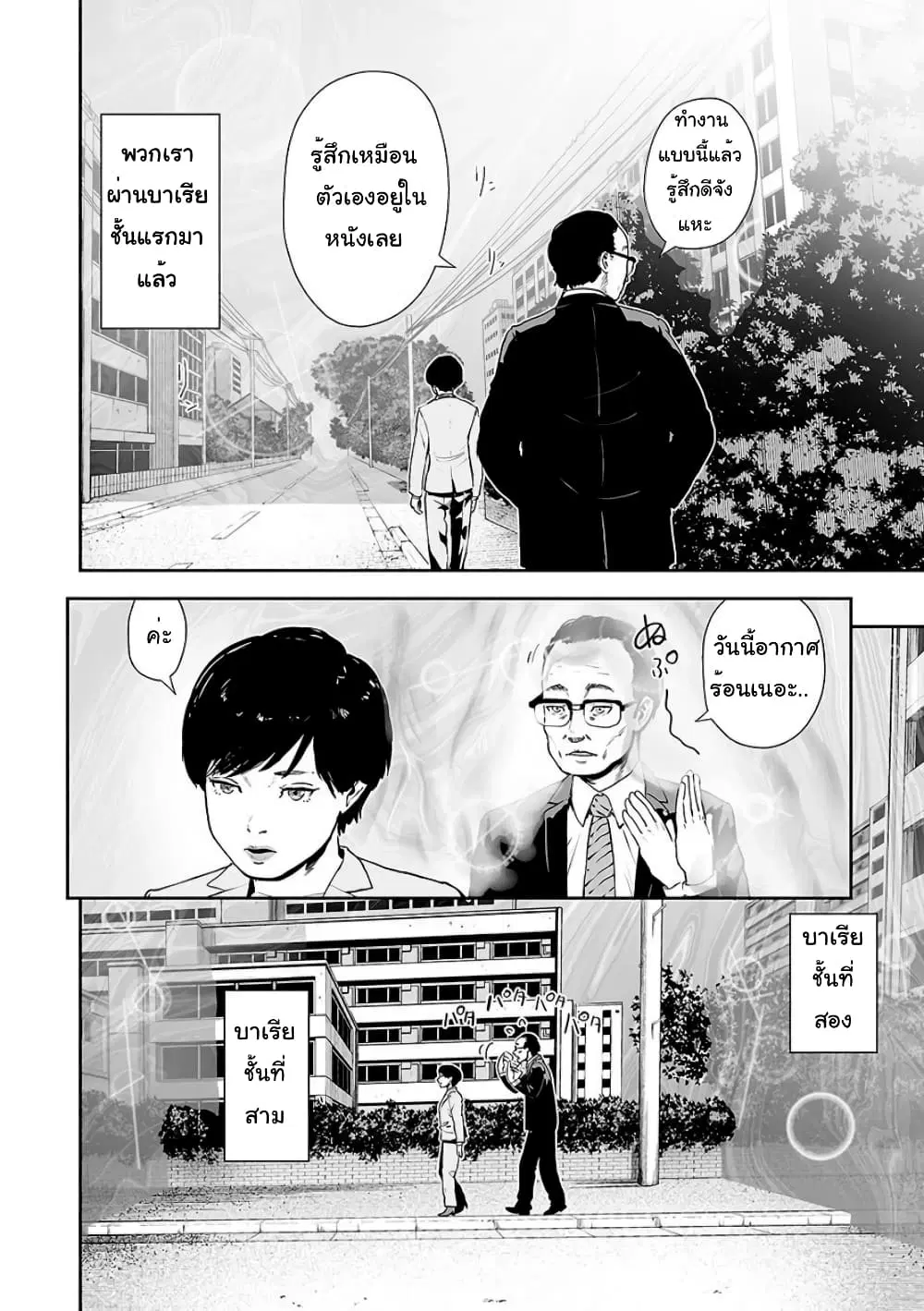 Tsui no Taimashi - Ender Geister ตอนที่ 10 หน้า 3