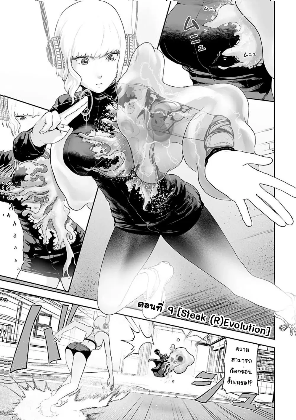 Tsui no Taimashi - Ender Geister ตอนที่ 11 หน้า 2